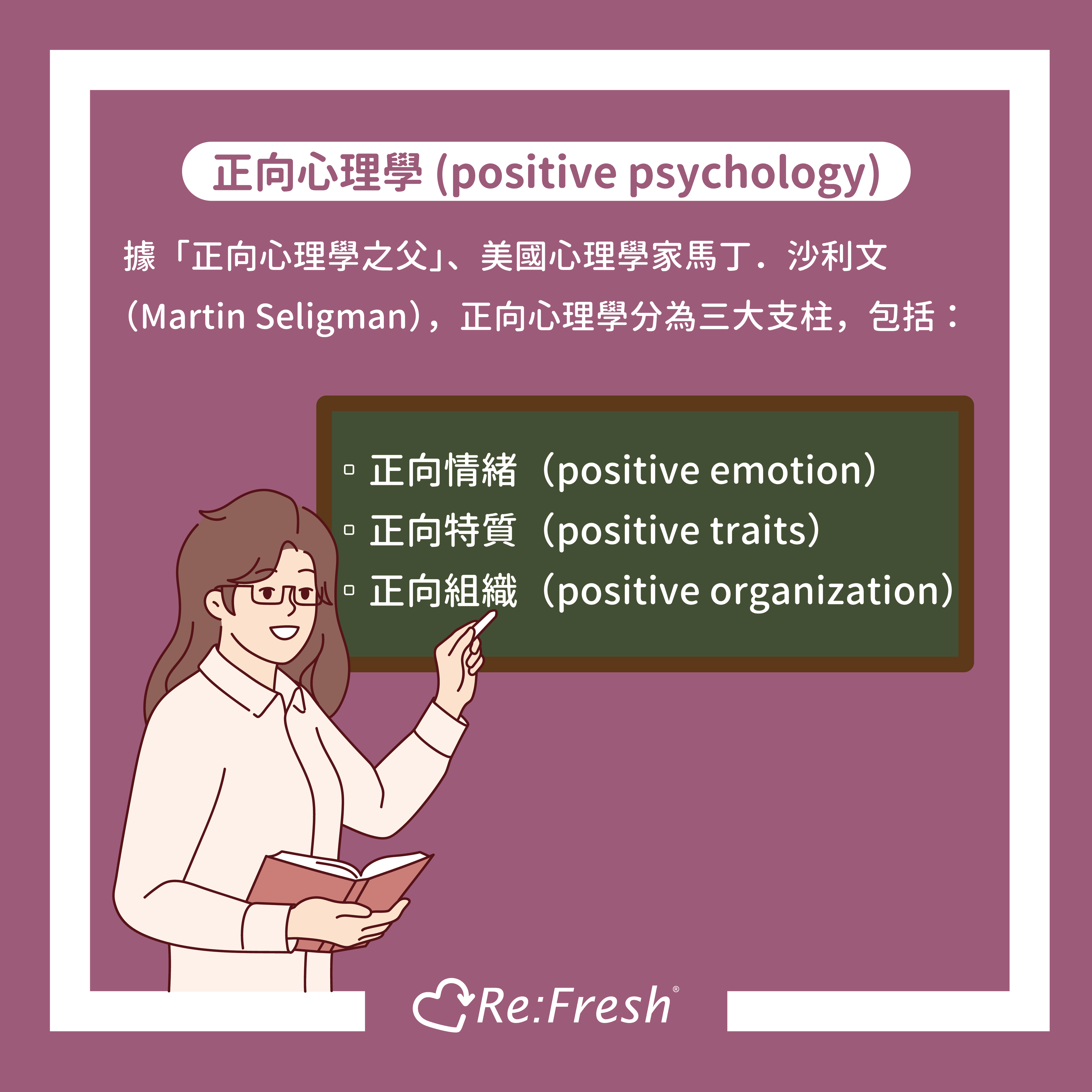 positive psychology include emotion, trait and organization