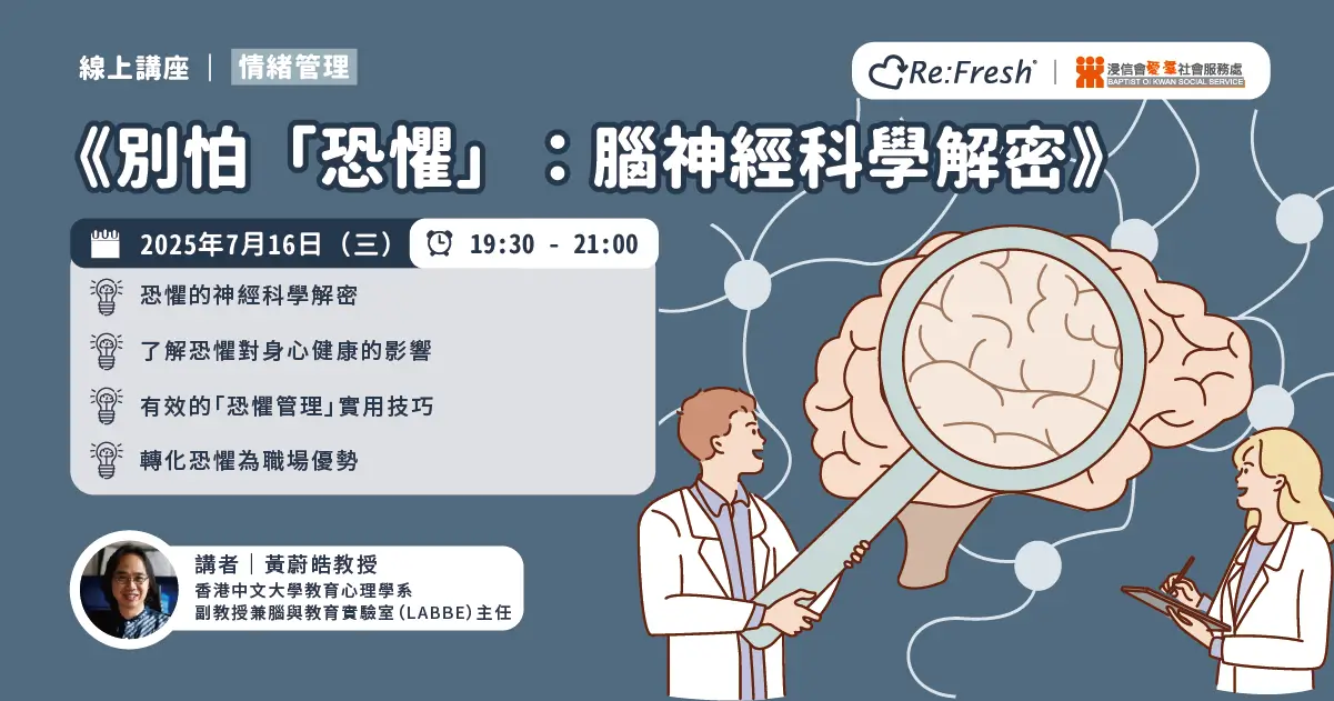 fear-and-brain-science-manual