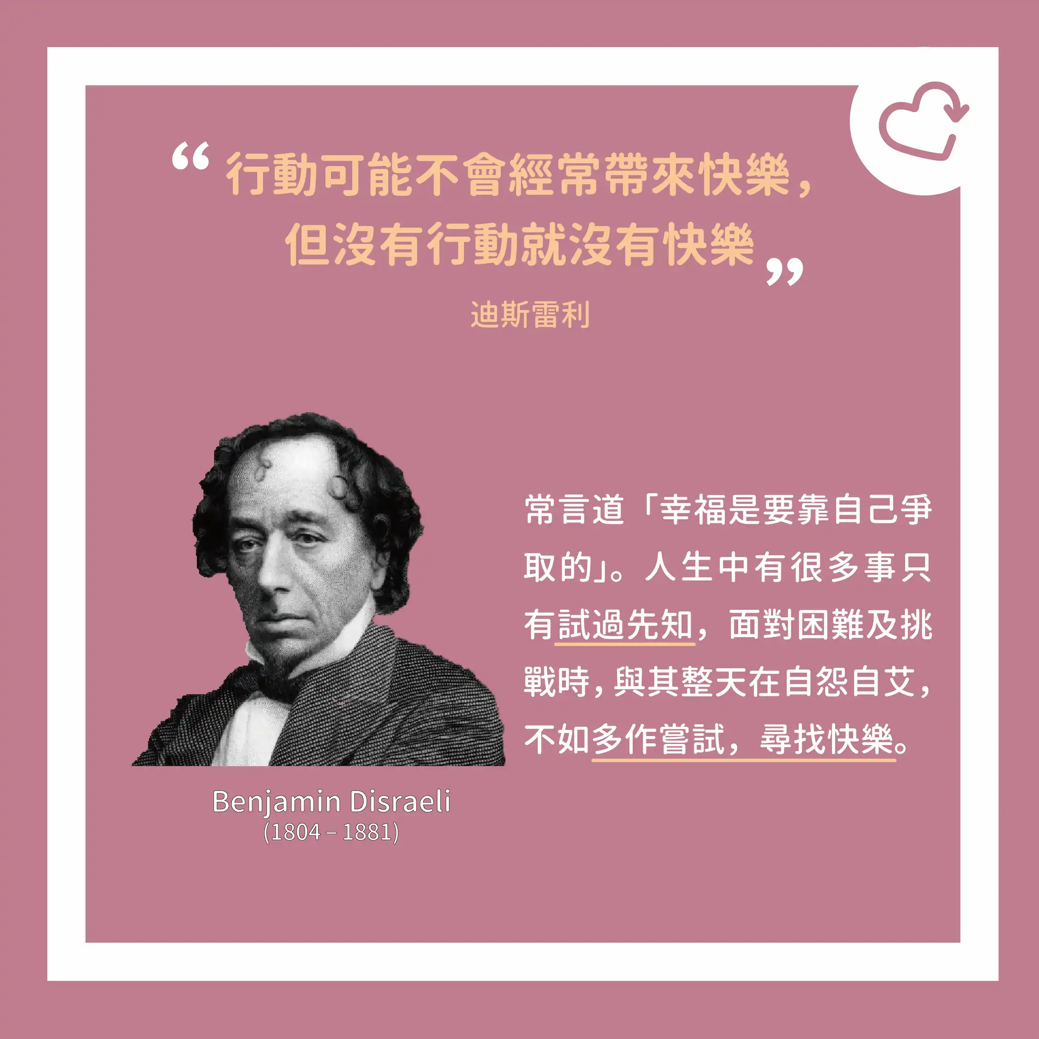 Benjamin Disraeli happiness is action