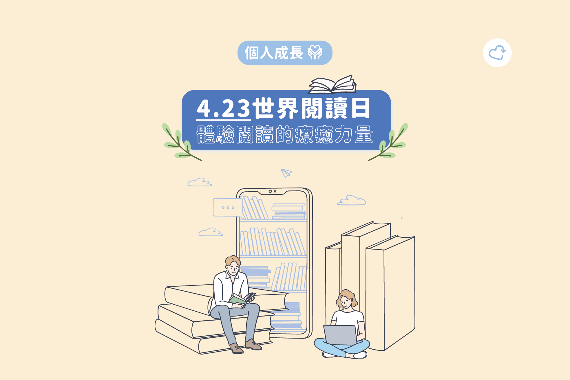 World Reading Day