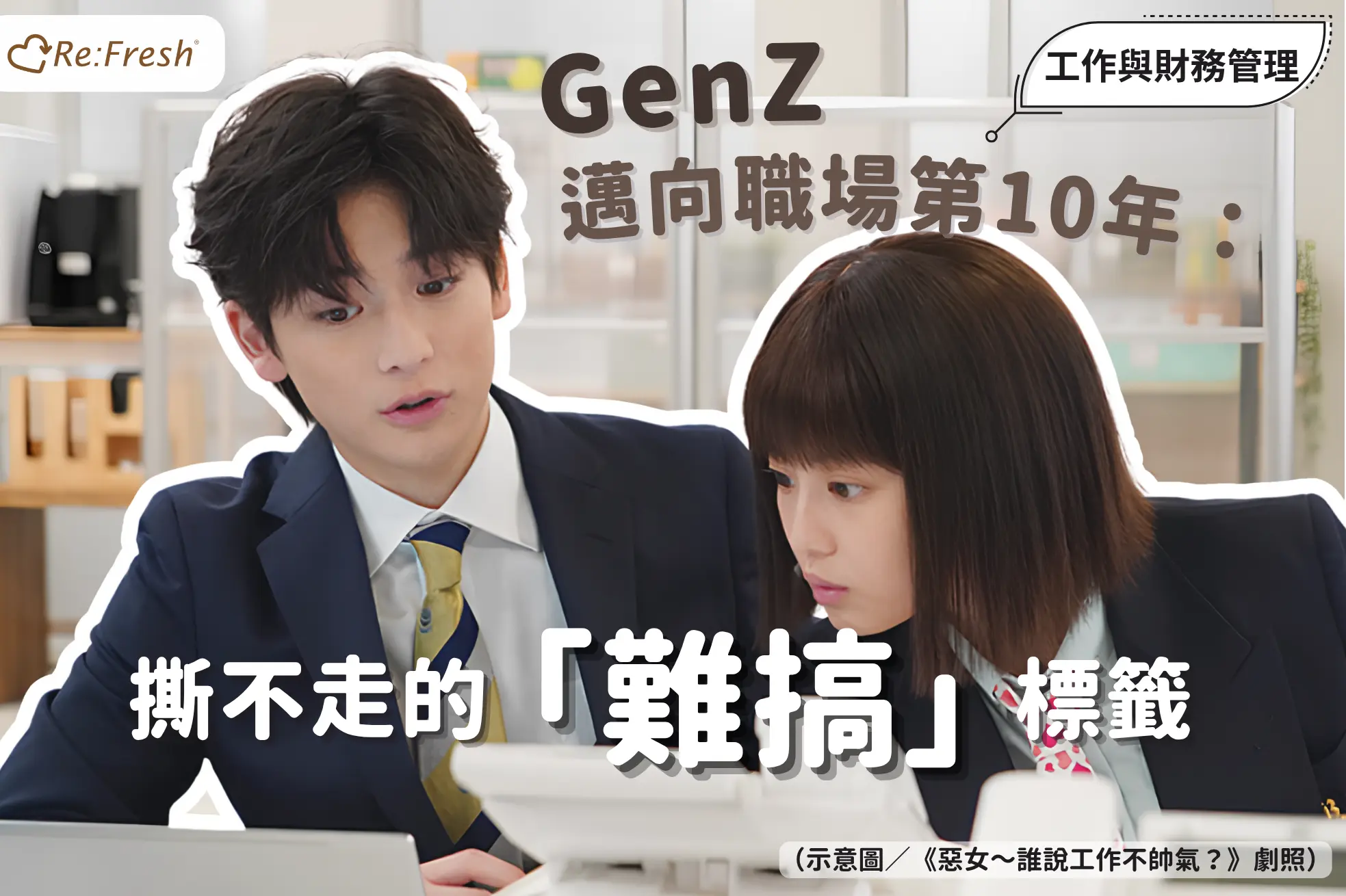 genz-workplace-difficult