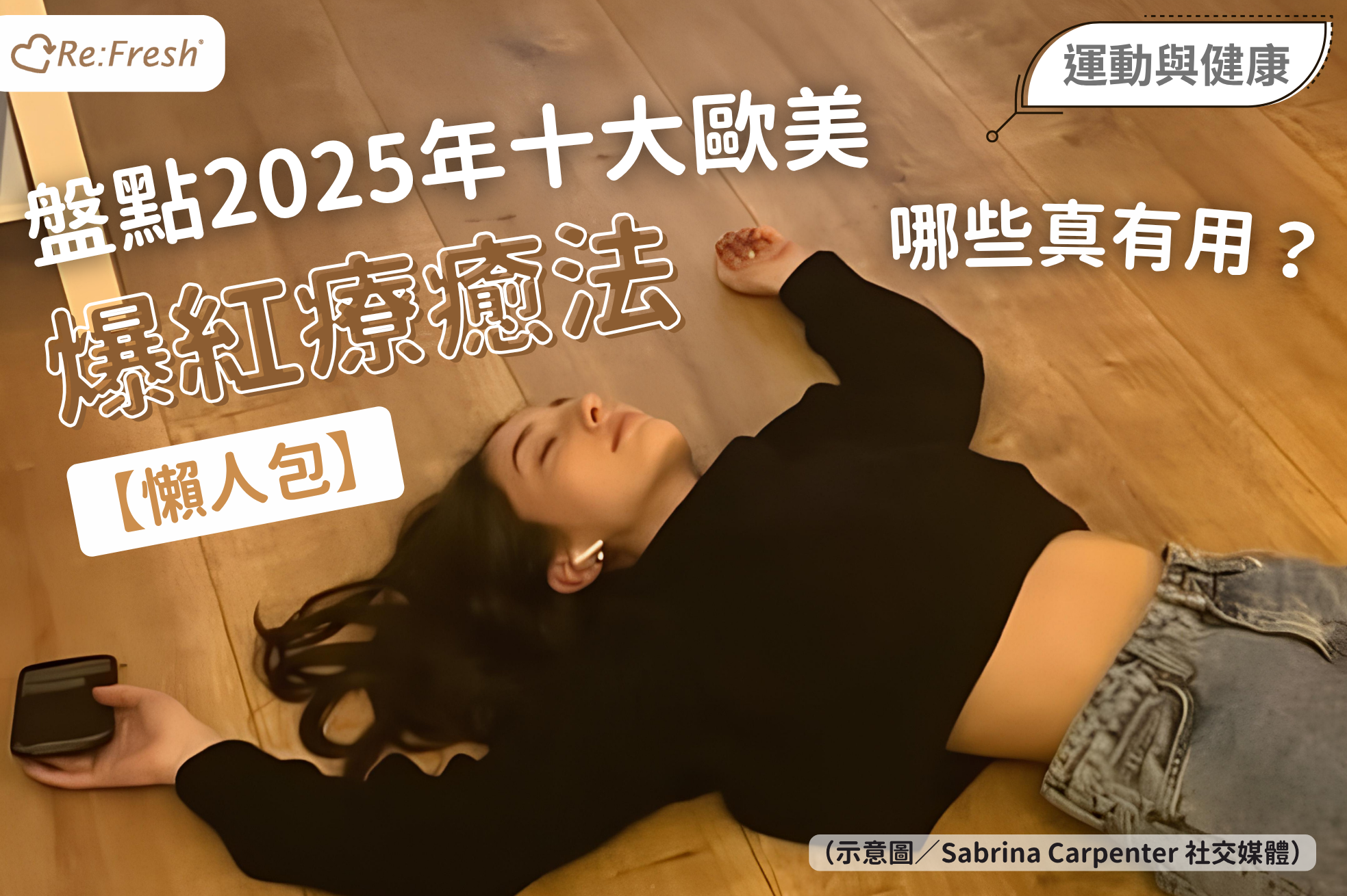 2025-top-10-trending-wellness-guide