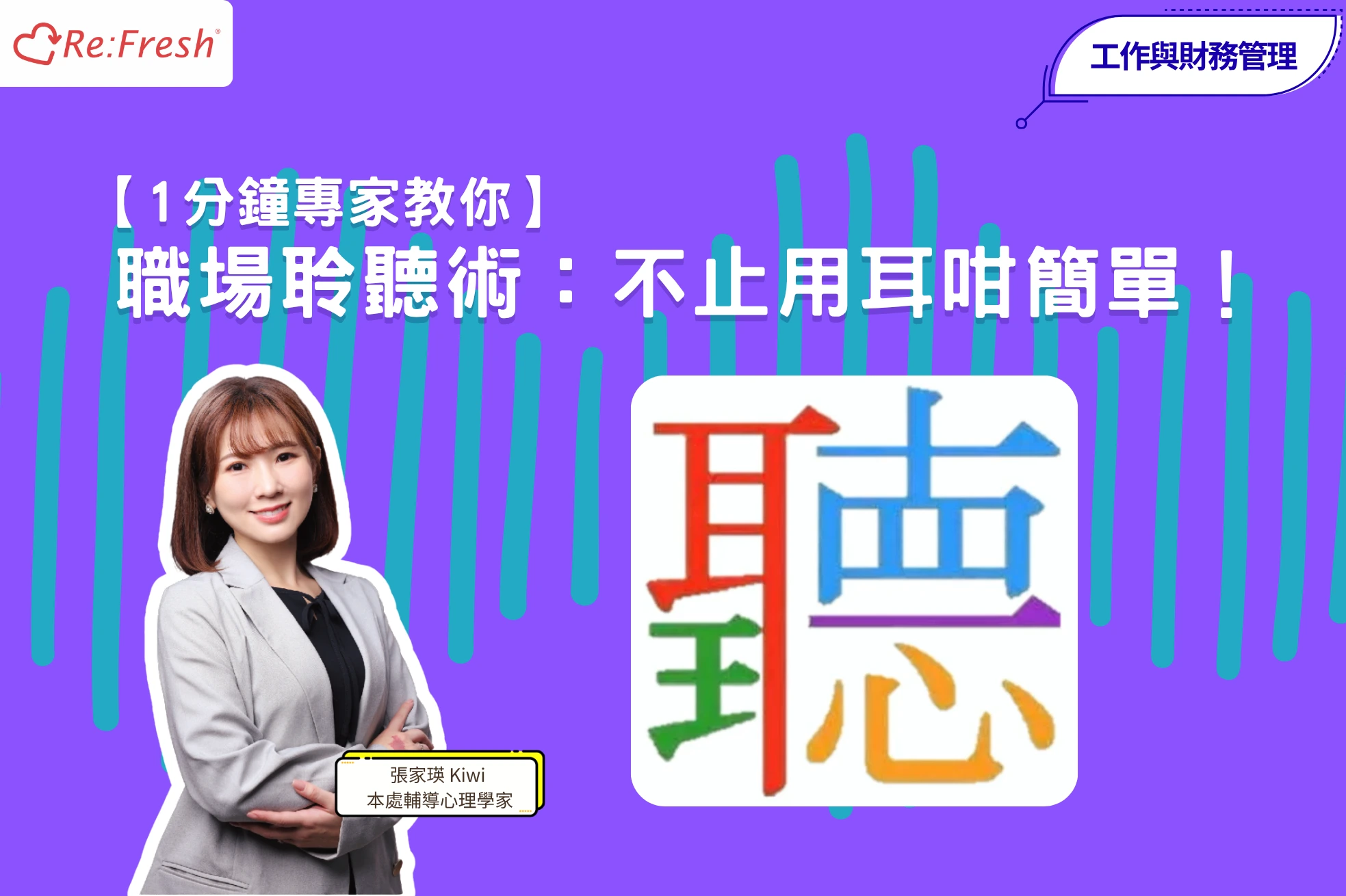 /hong-kong-hearing-to-understanding-listening-workplace-communicatoin