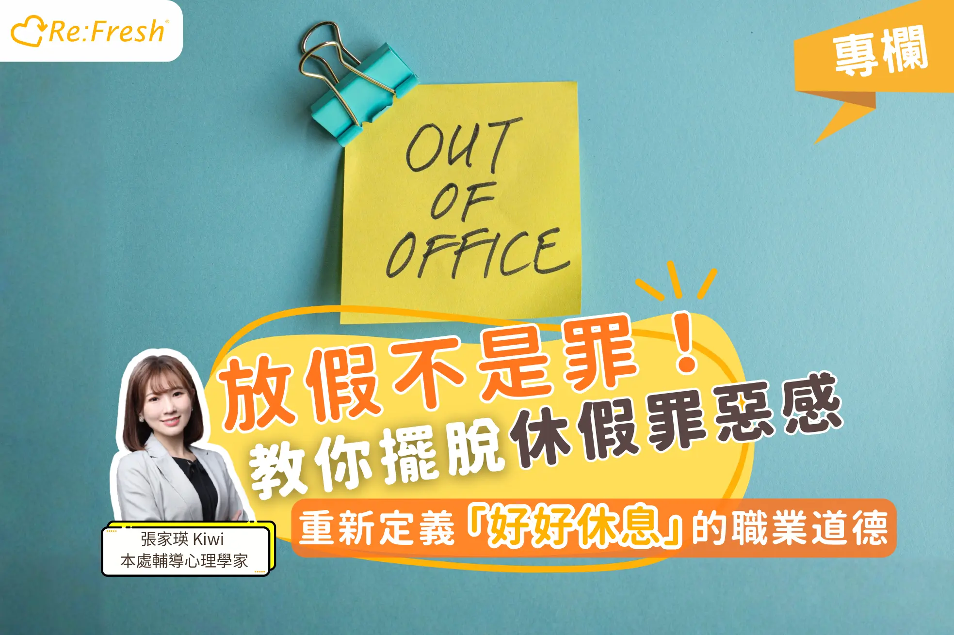 breathe-easy-vacation-guilt