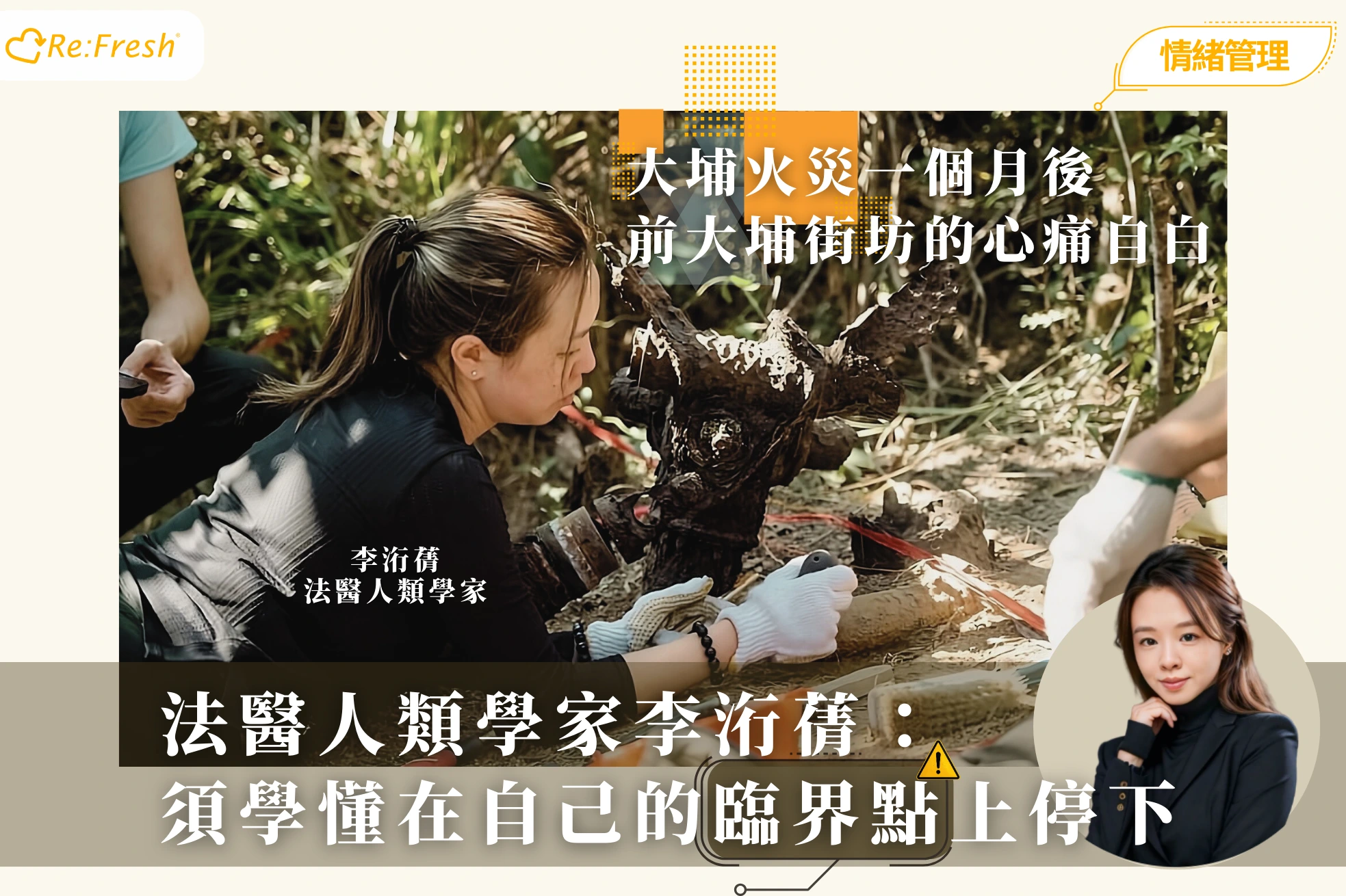 winsome-lee-taipo-fire-healing-trauma