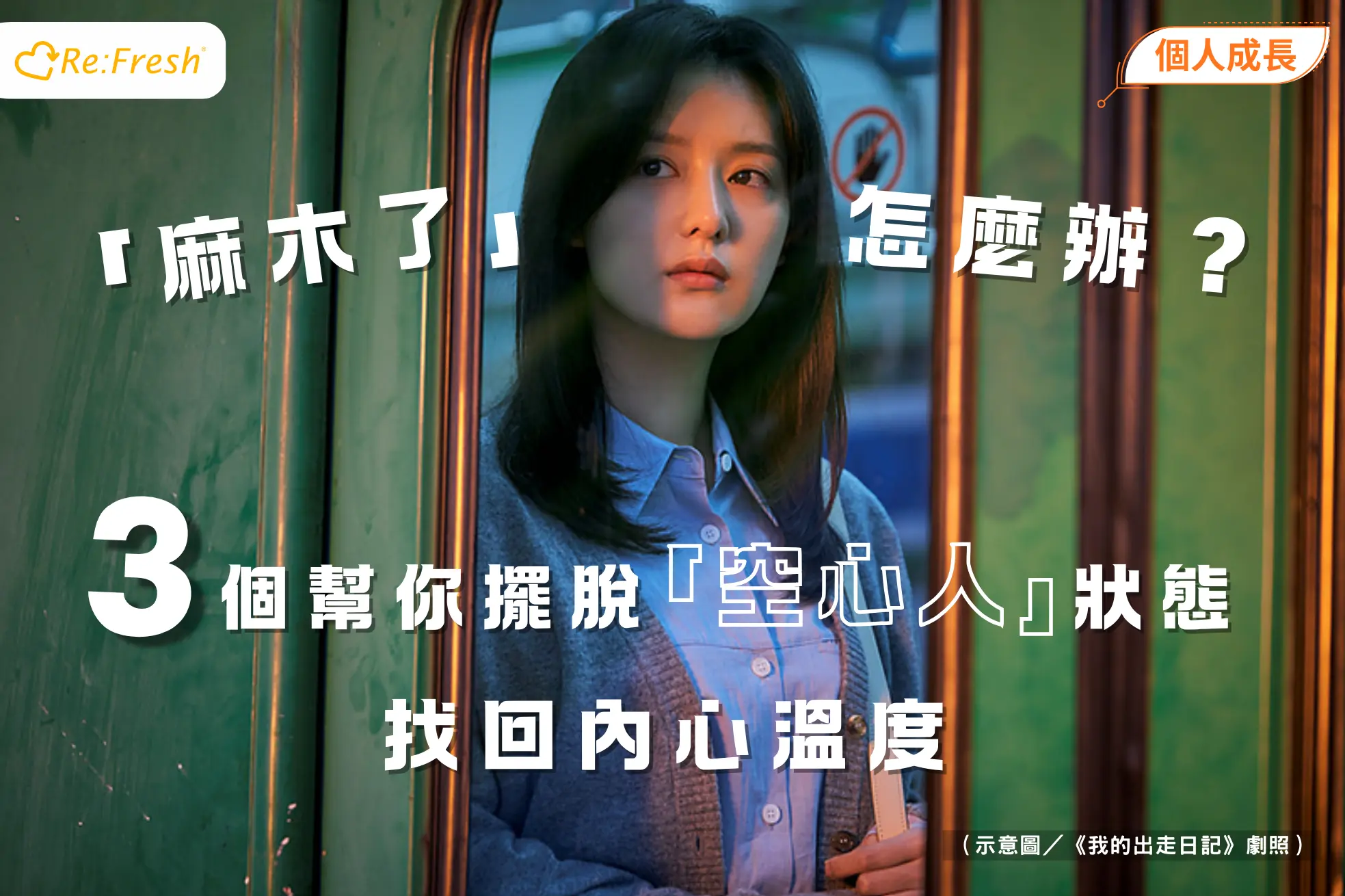 overcoming-emotional-numbness-meaning-therapy