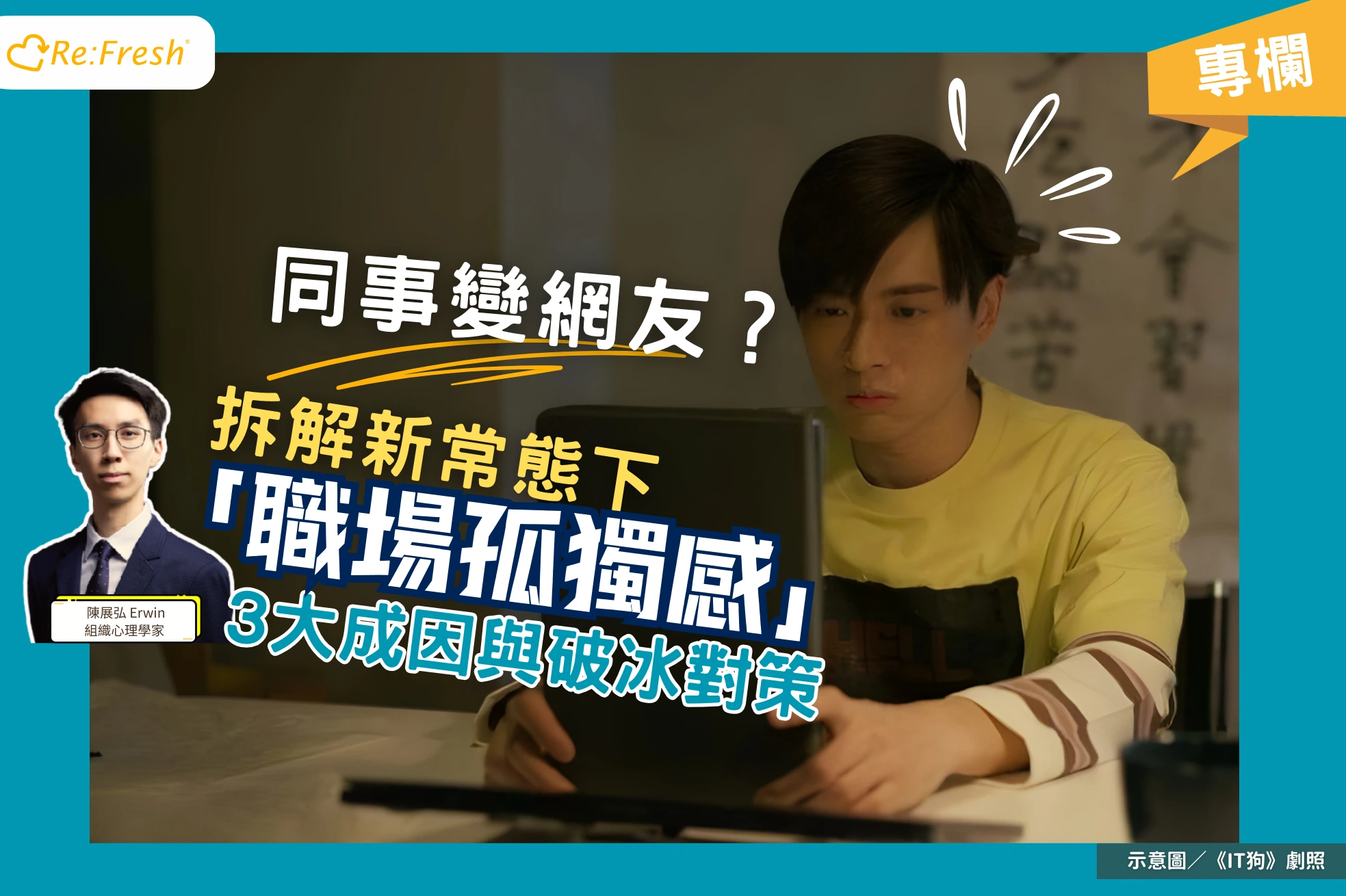 /hk-workplace-loneliness-causes-and-tips-refresh