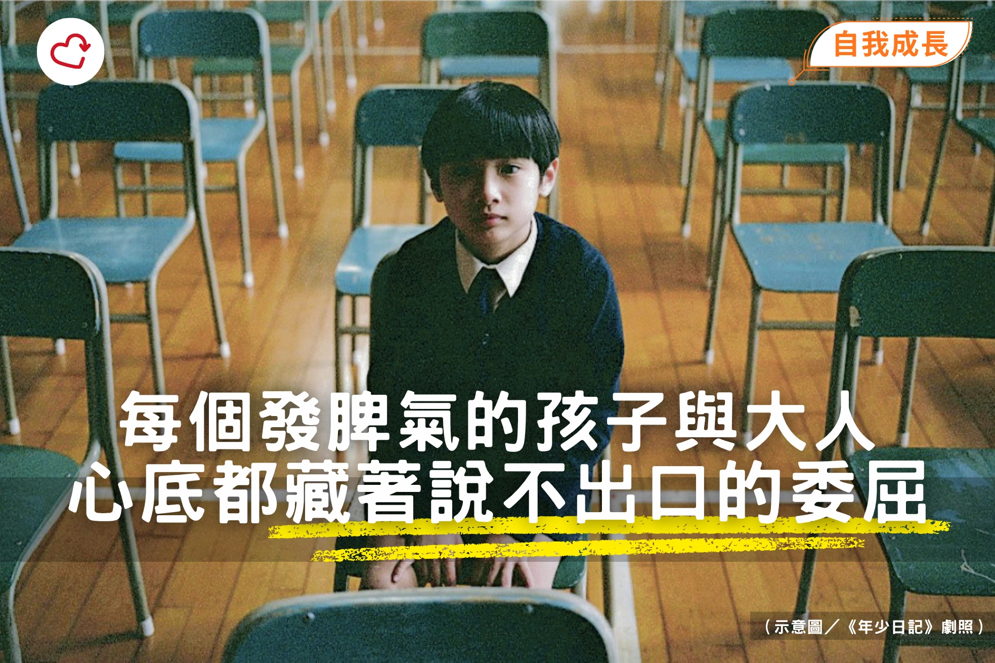 /kids-adults-unspoken-tantrums-emotions-refresh