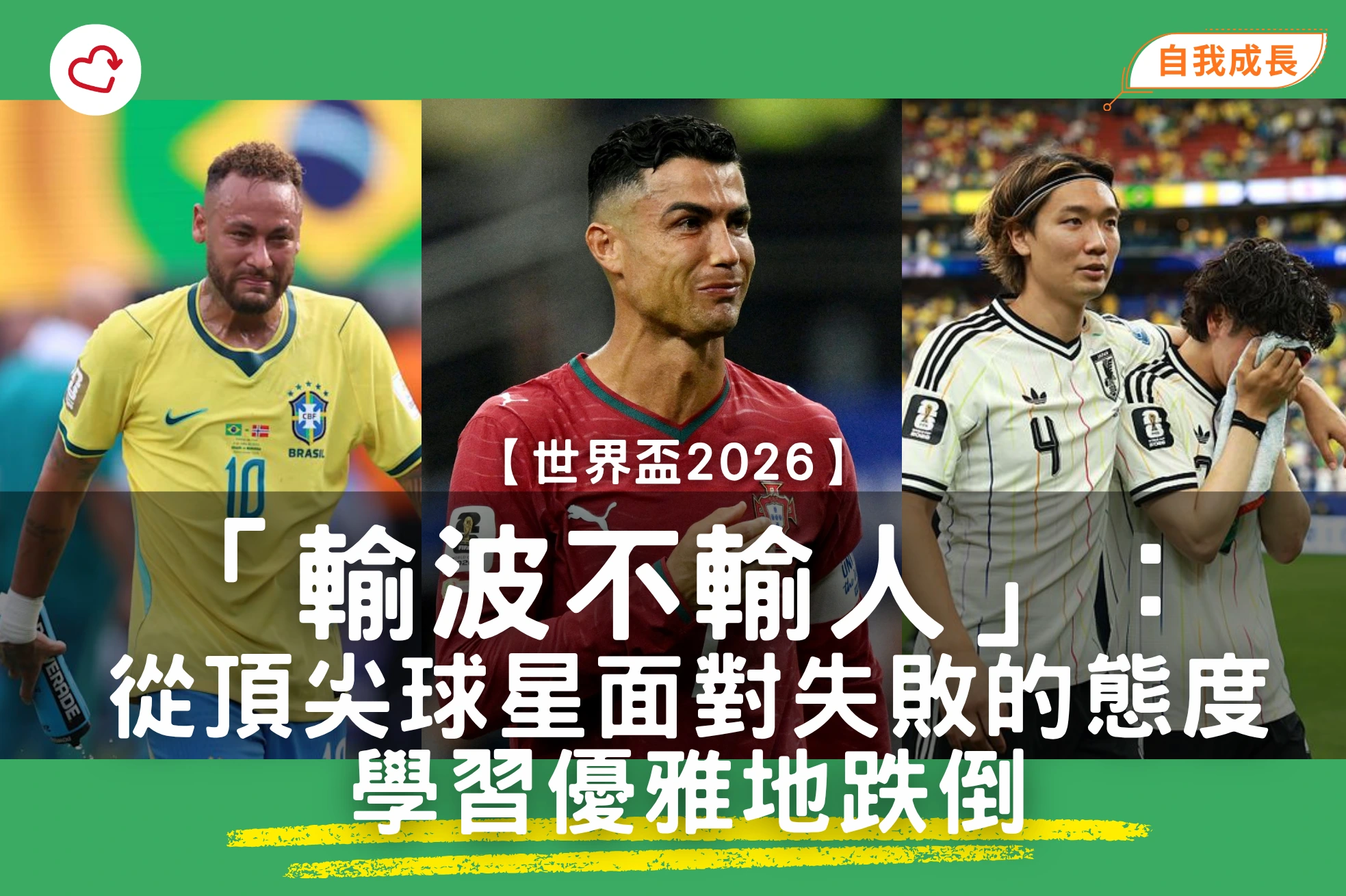 world-cup-2026-overcome-failure-psychology-refresh