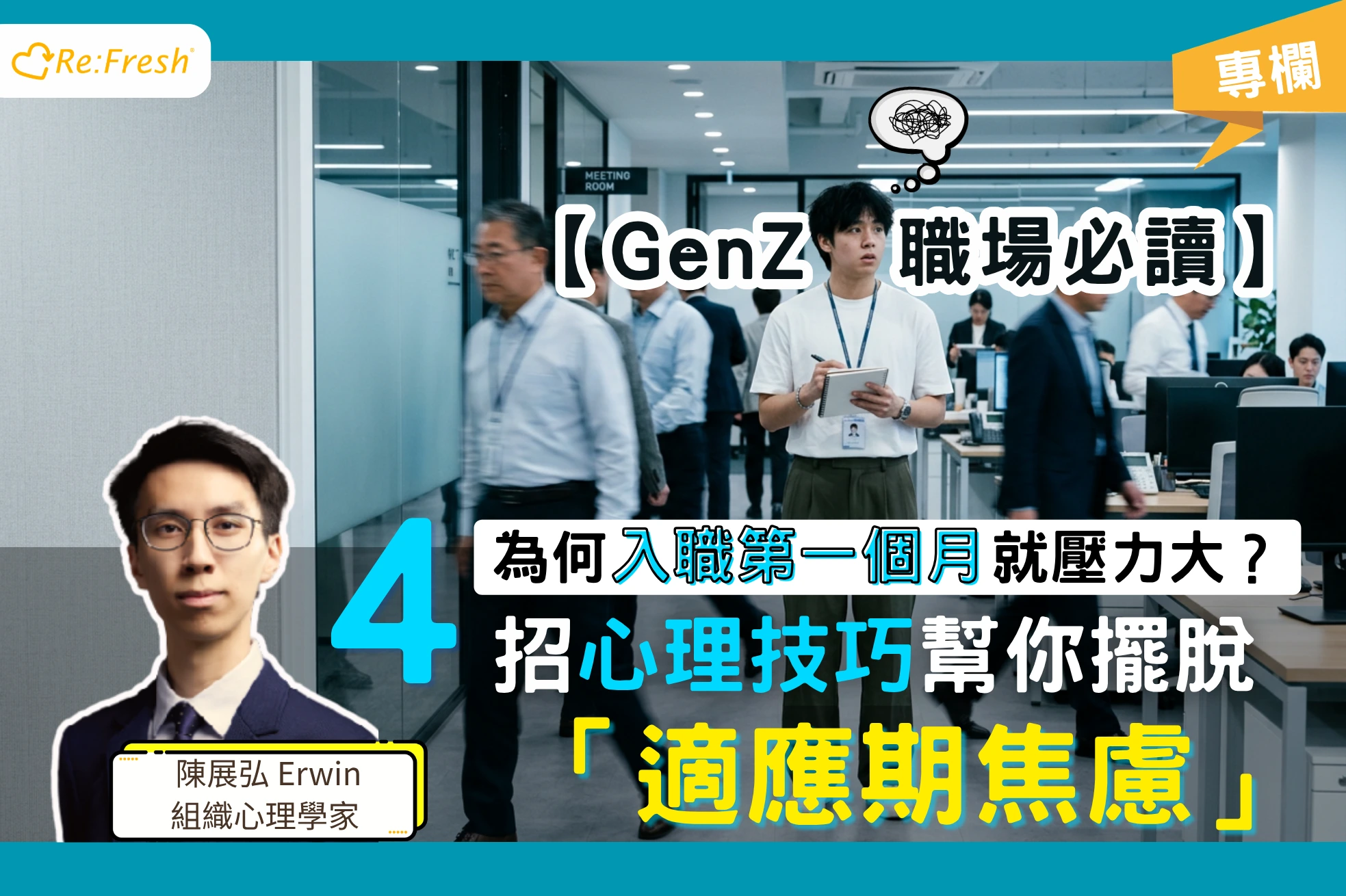 /gen-z-first-job-anxiety-psychology-guide-eap