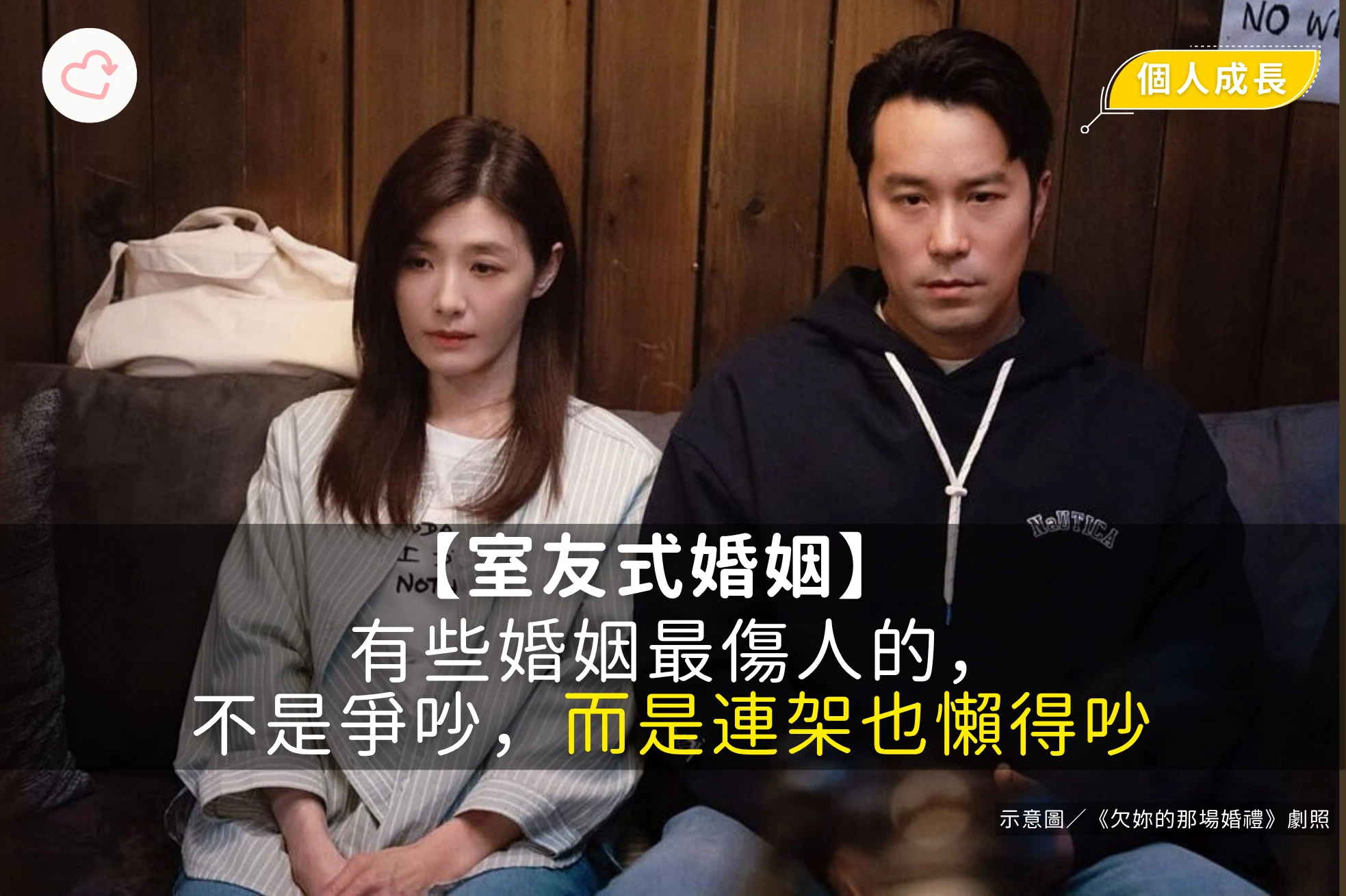 /roommate-marriage-emotional-disconnection-refresh