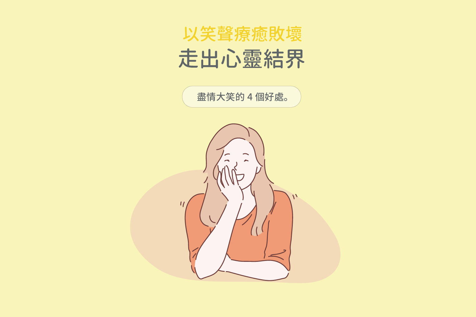 use laughing to due with negative emotion