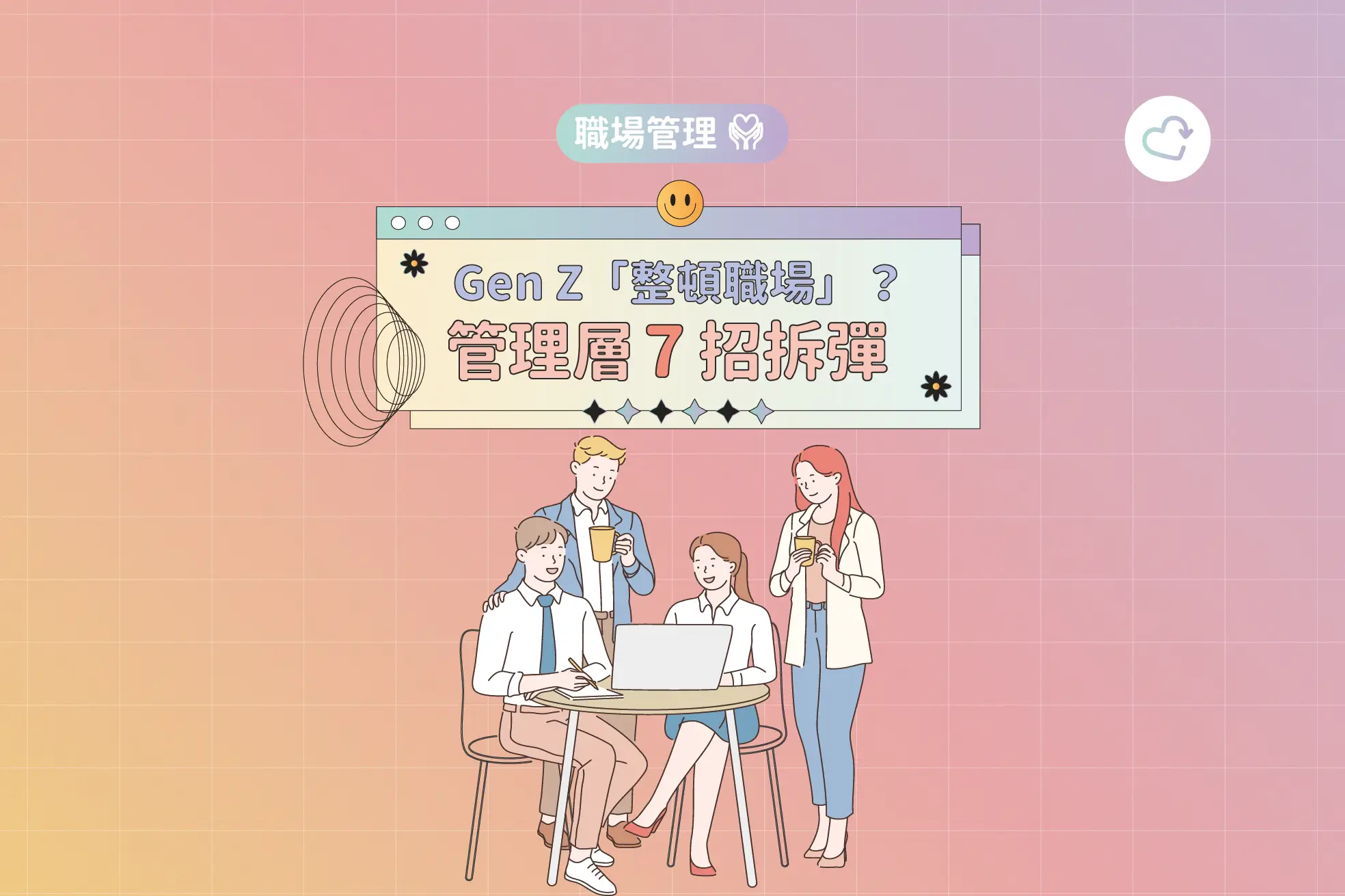 how to manage generation z in workplace