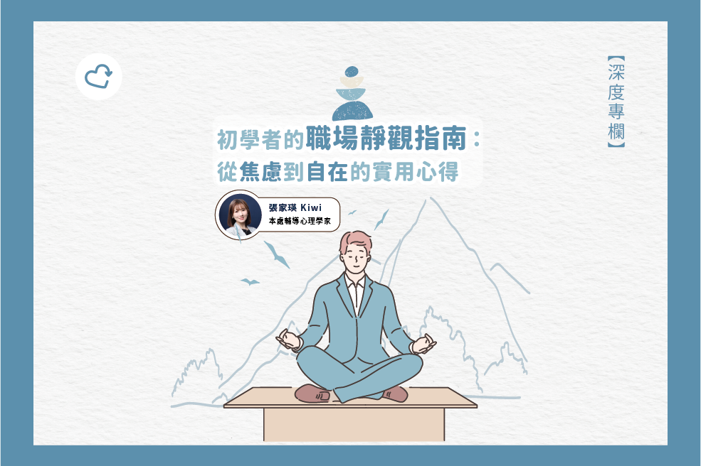 Workplace Mindfulness