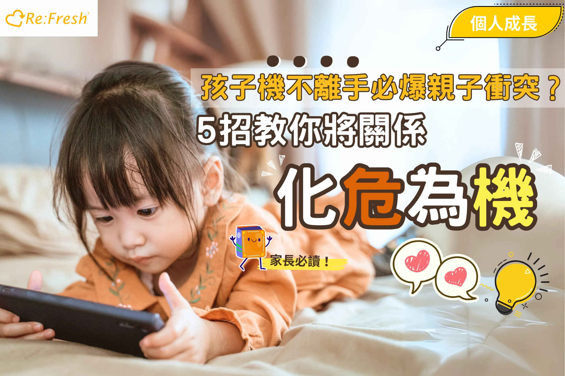 children-phone-addiction-parenting-tips