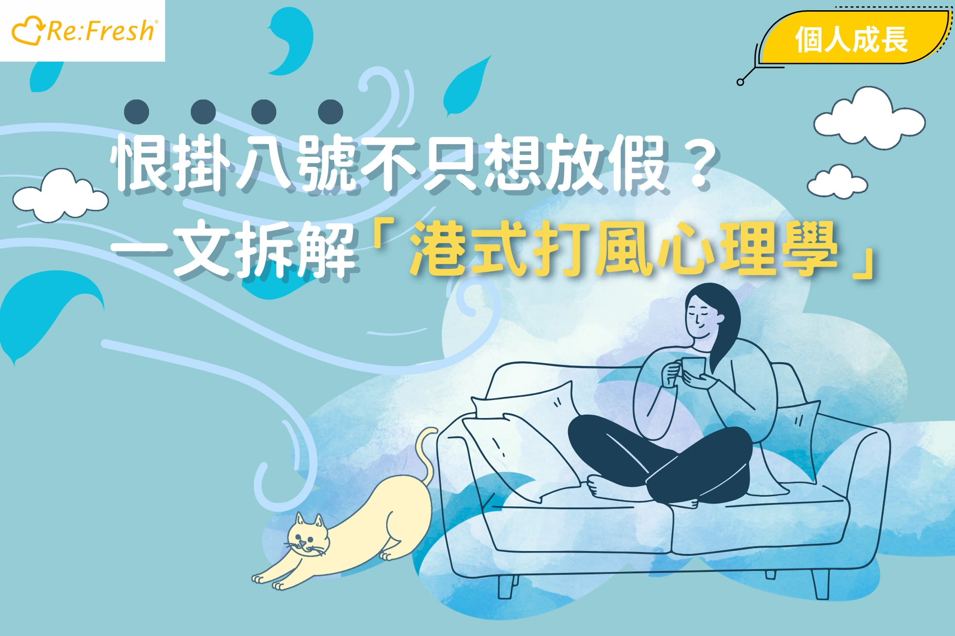 /typhoon-no-8-ragasa-hong-kong-psychology