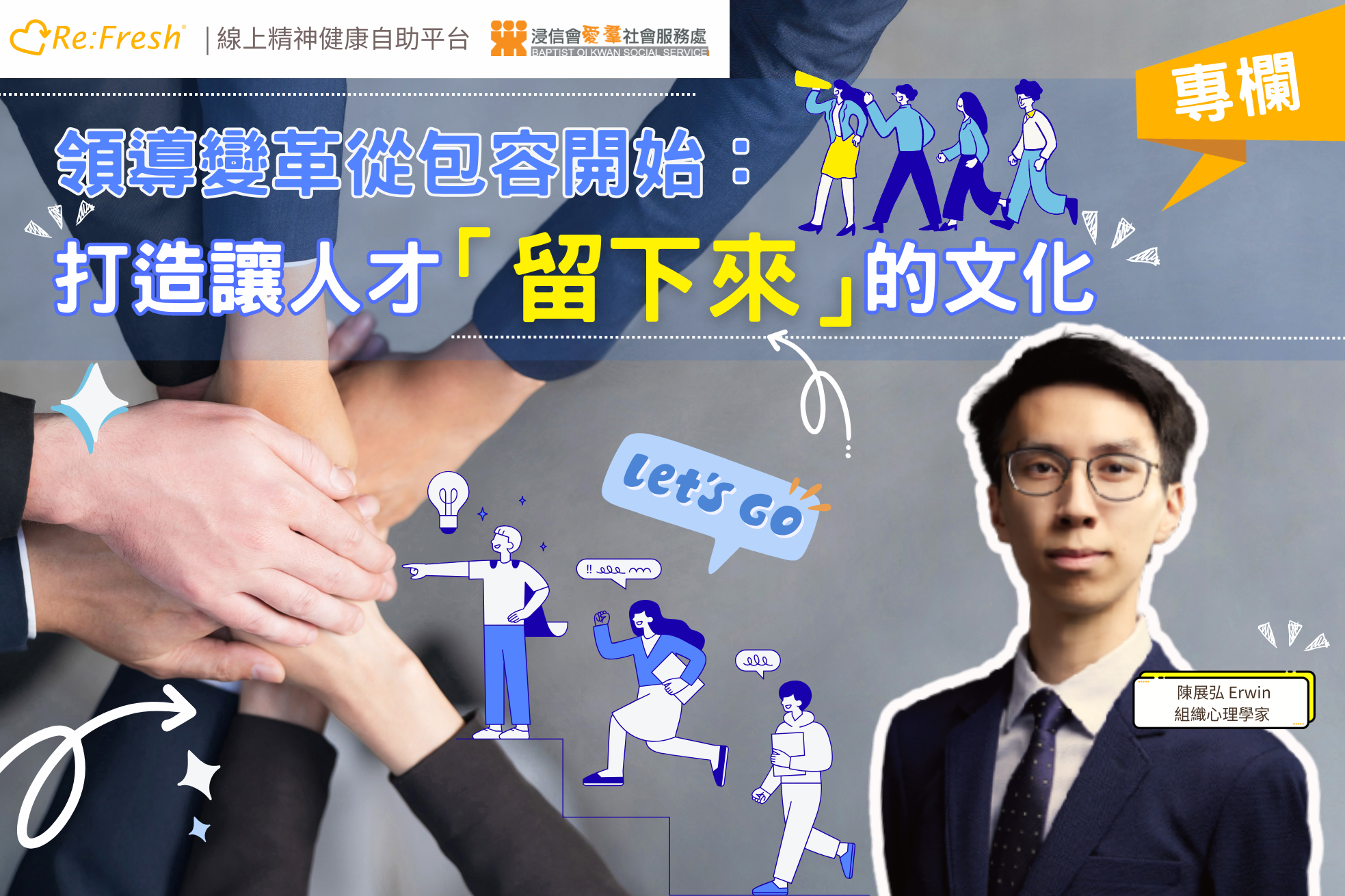 inclusive-leadership-employee-retention-culture