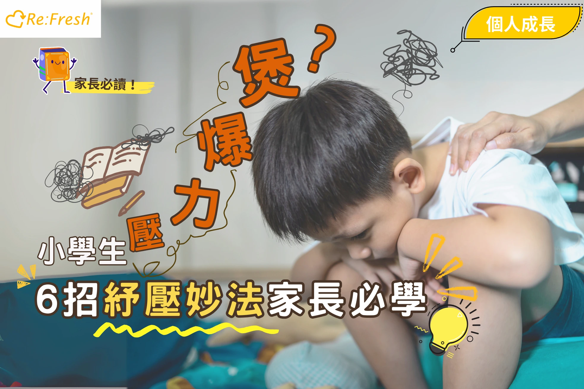 primary-student-academic-stress-tips