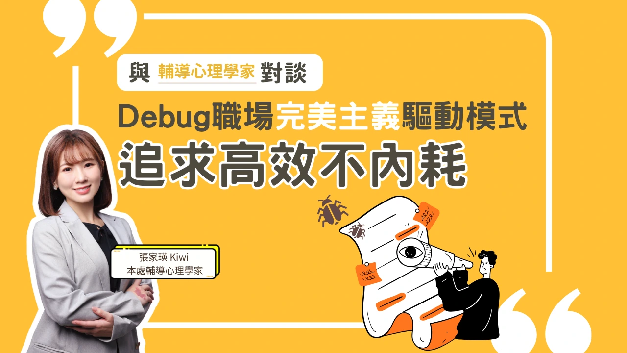 debug-workplace-perfectionism-no-burnout