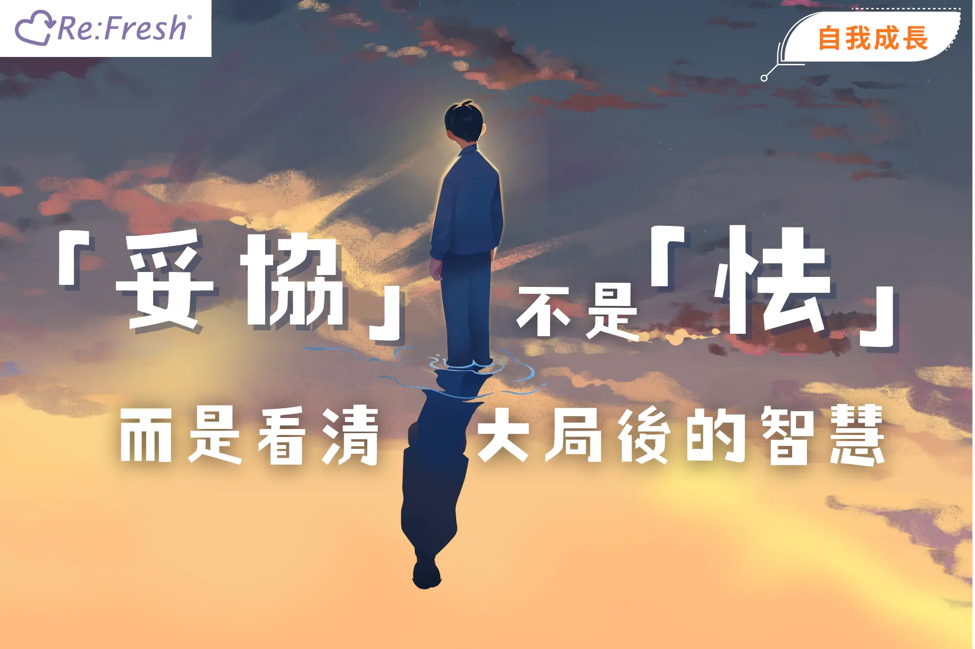 wisdom-of-compromise