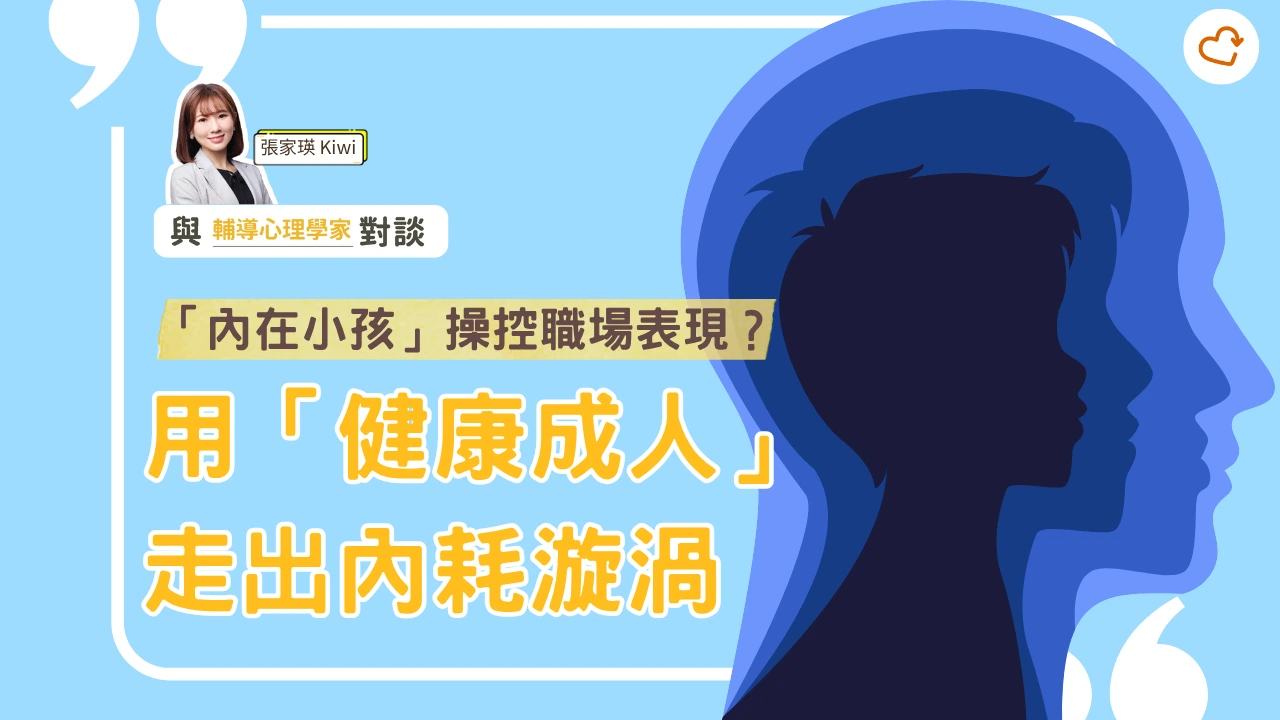 hong-kong-inner-child-work-confidence