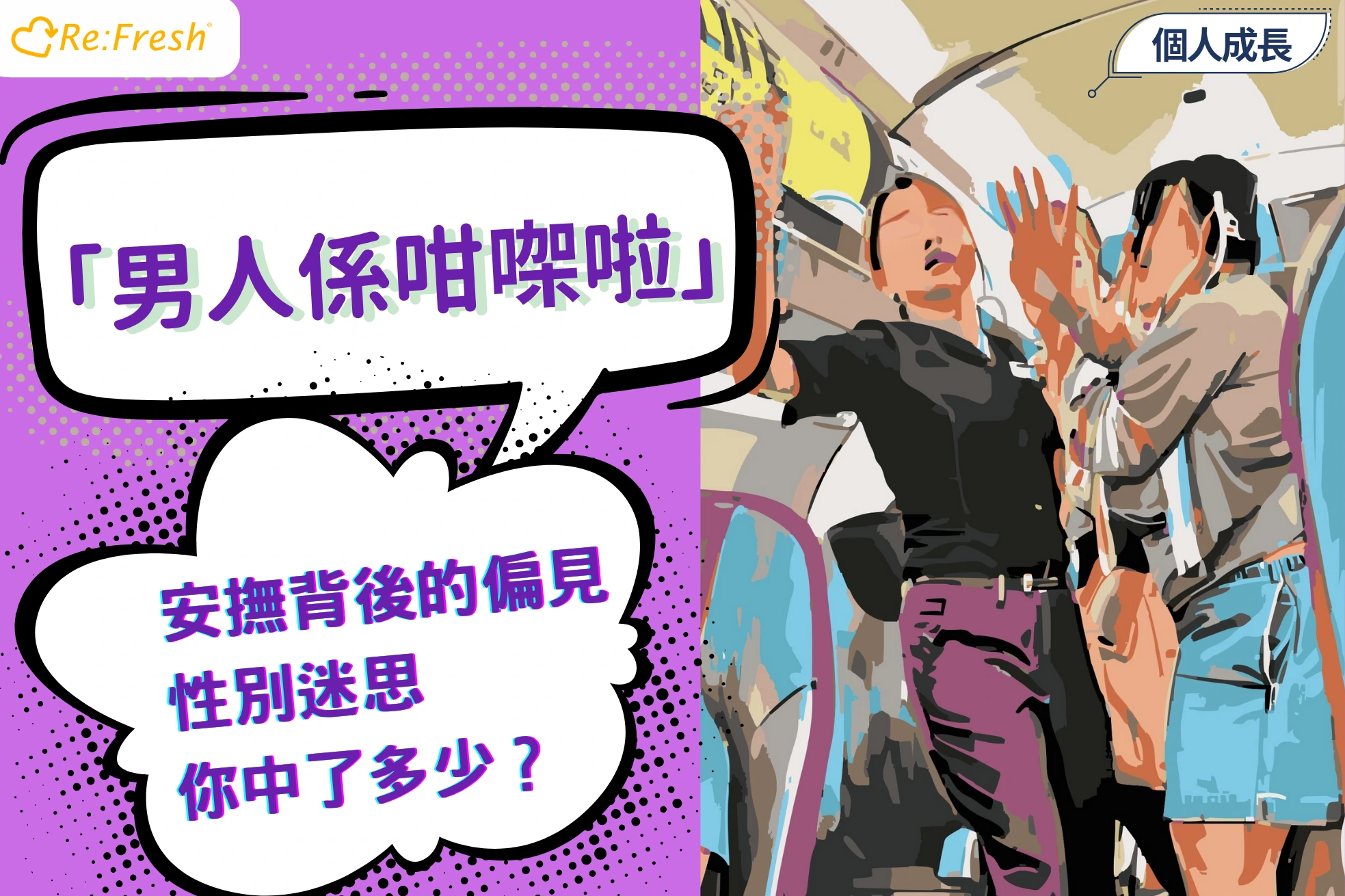 /hong-kong-men-are-like-that-gender-framing-HKEXpress-couple-fought