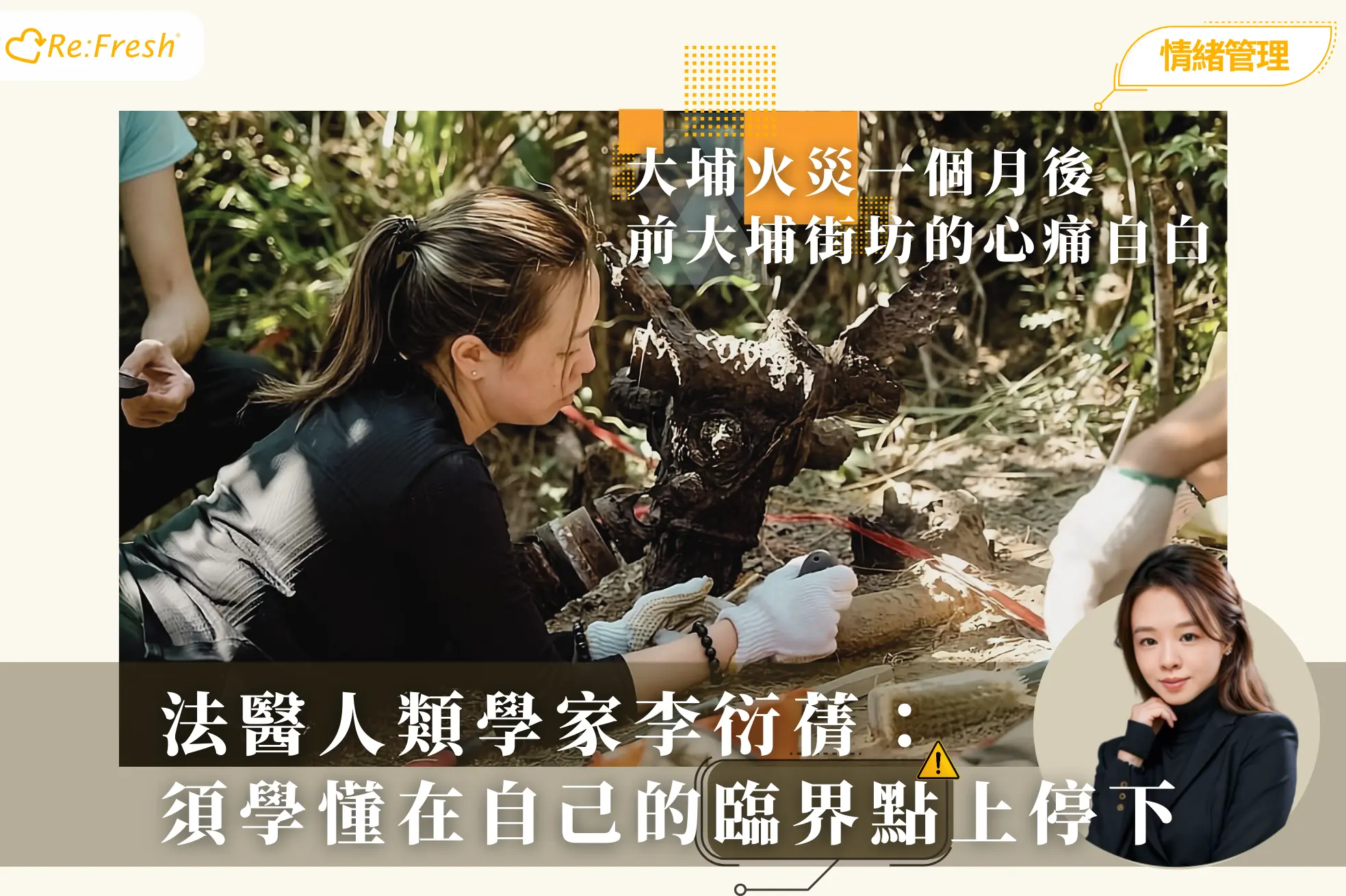 winsome-lee-taipo-fire-healing-trauma