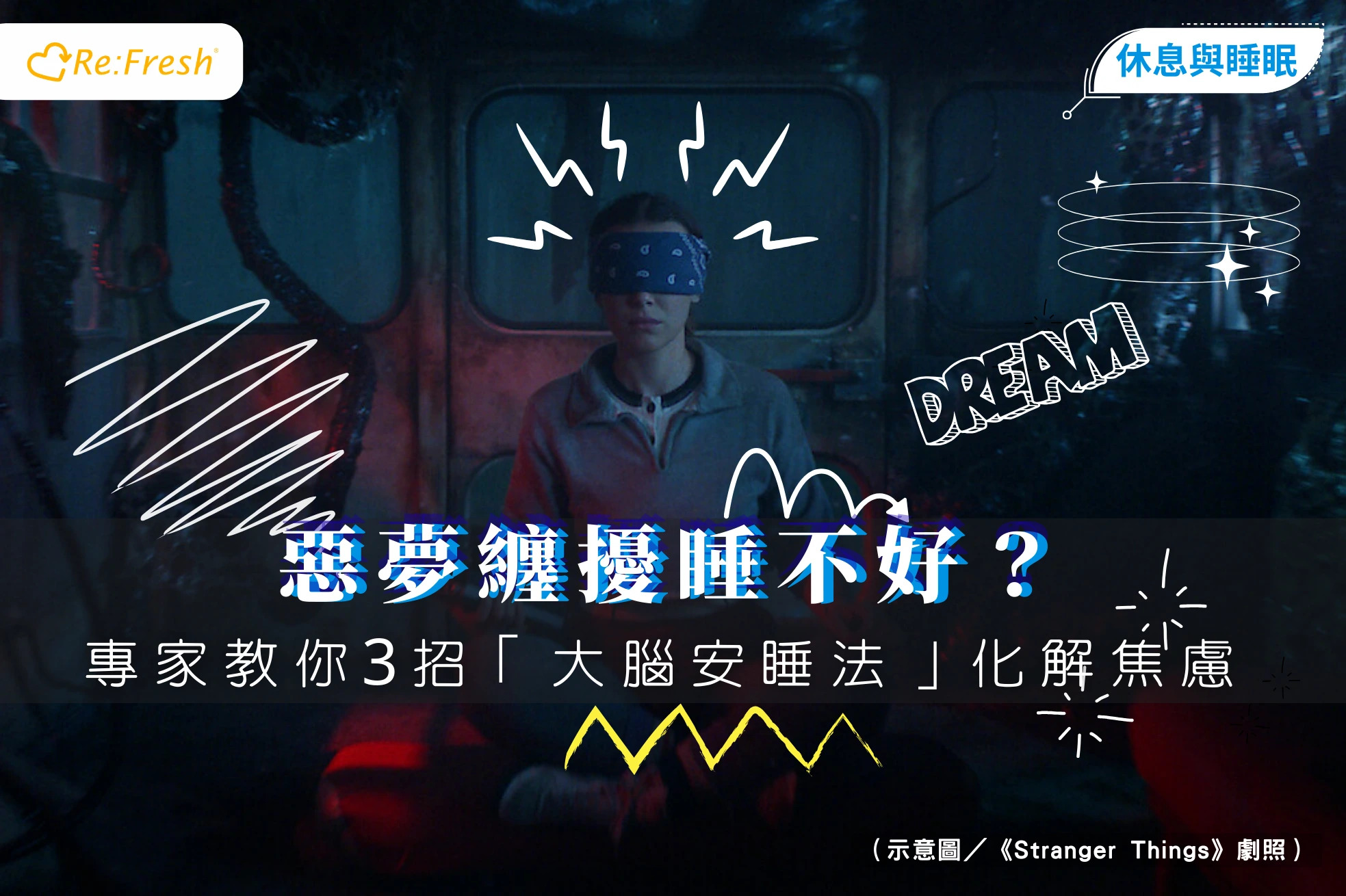 /hong-kong-understand-nightmares-safe-space-sleep-tips-refresh