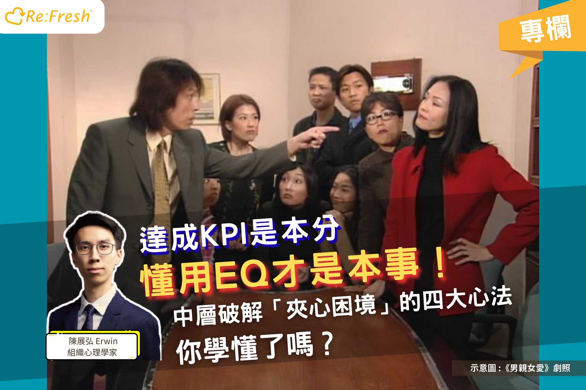 manager-eq-survival-guide