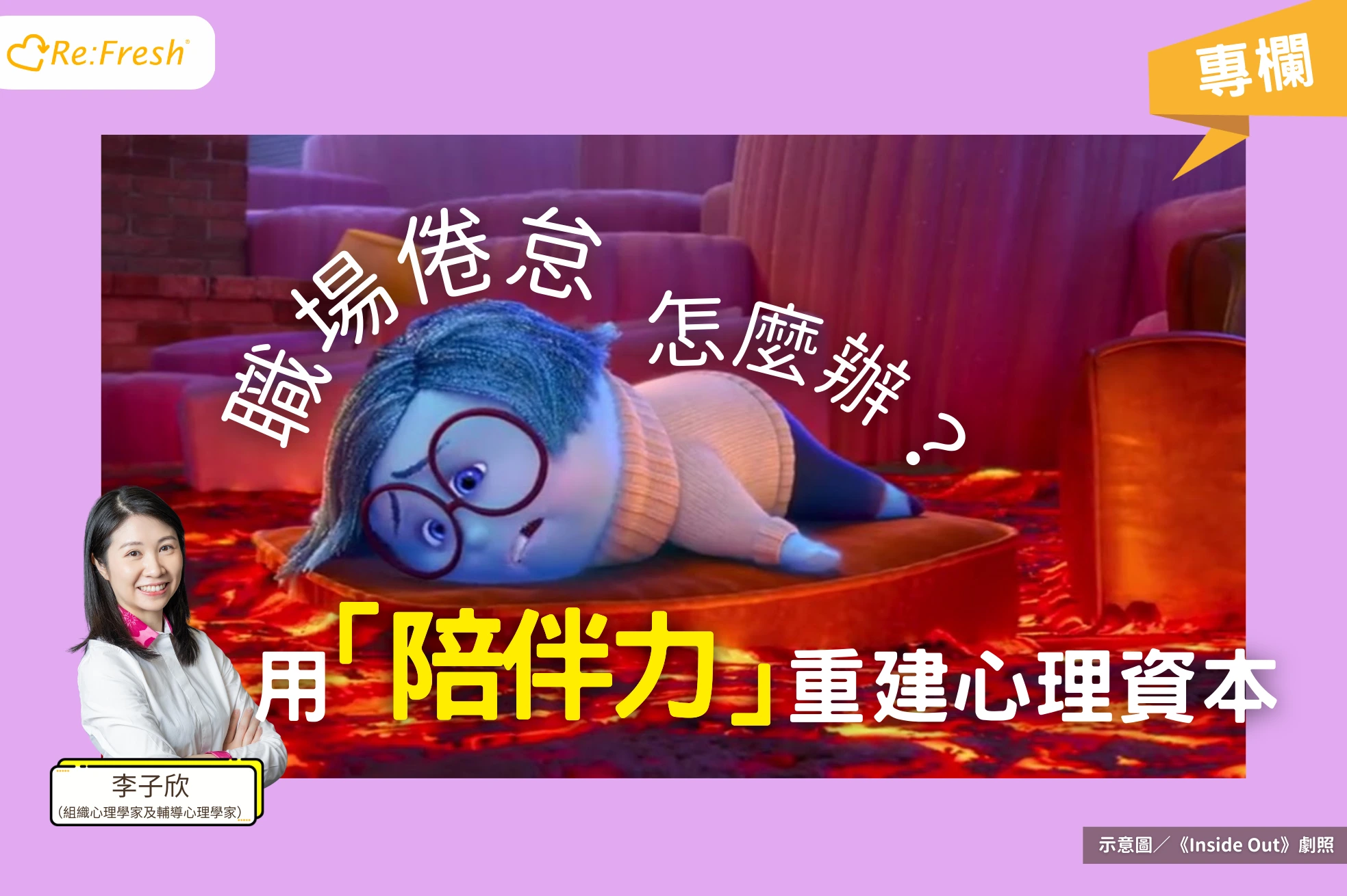 /hong-kong-workplace-burnout-companionship-eap-refresh