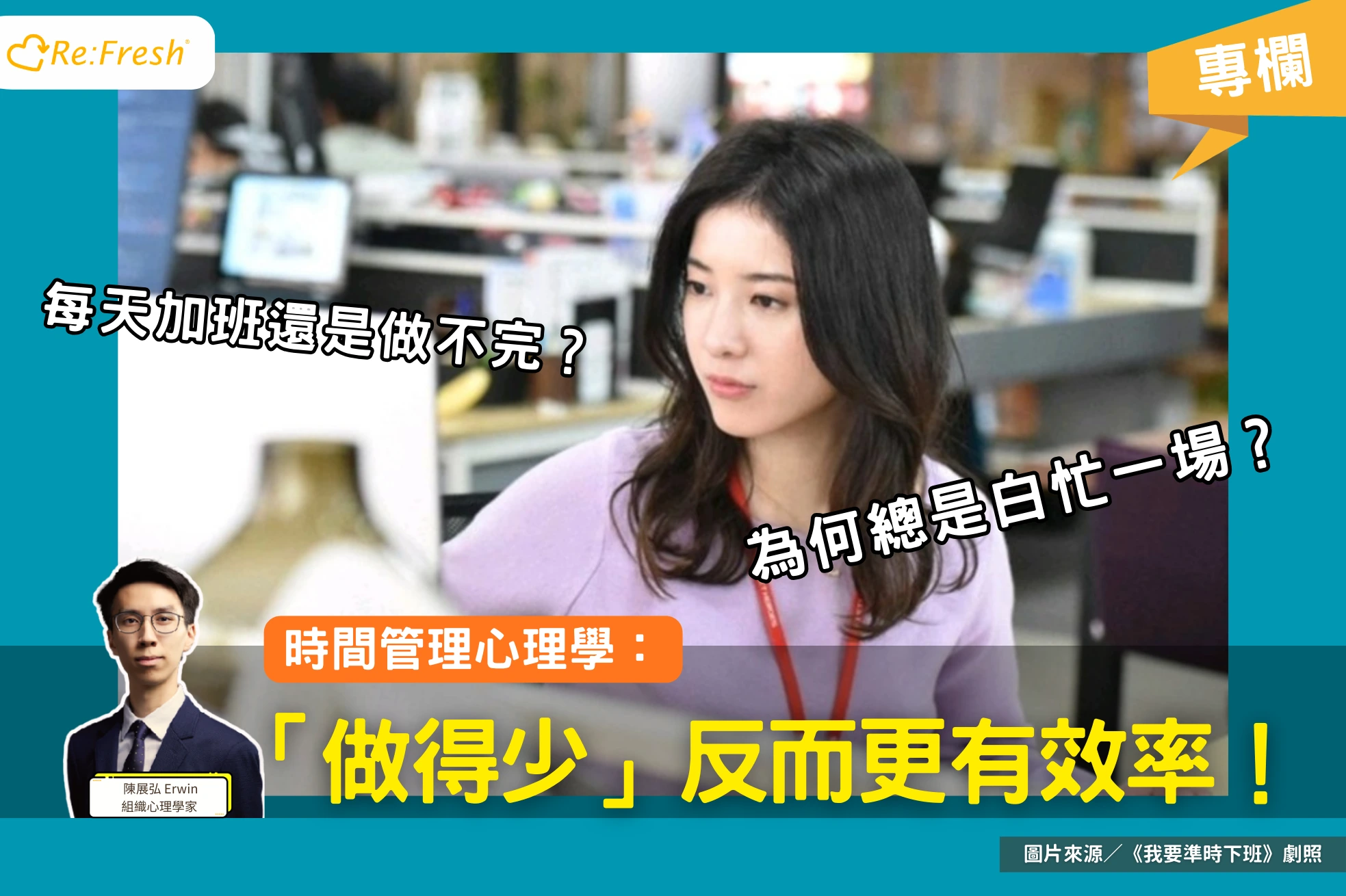 /hk-workplace-time-management-psychology-do-less-refresh