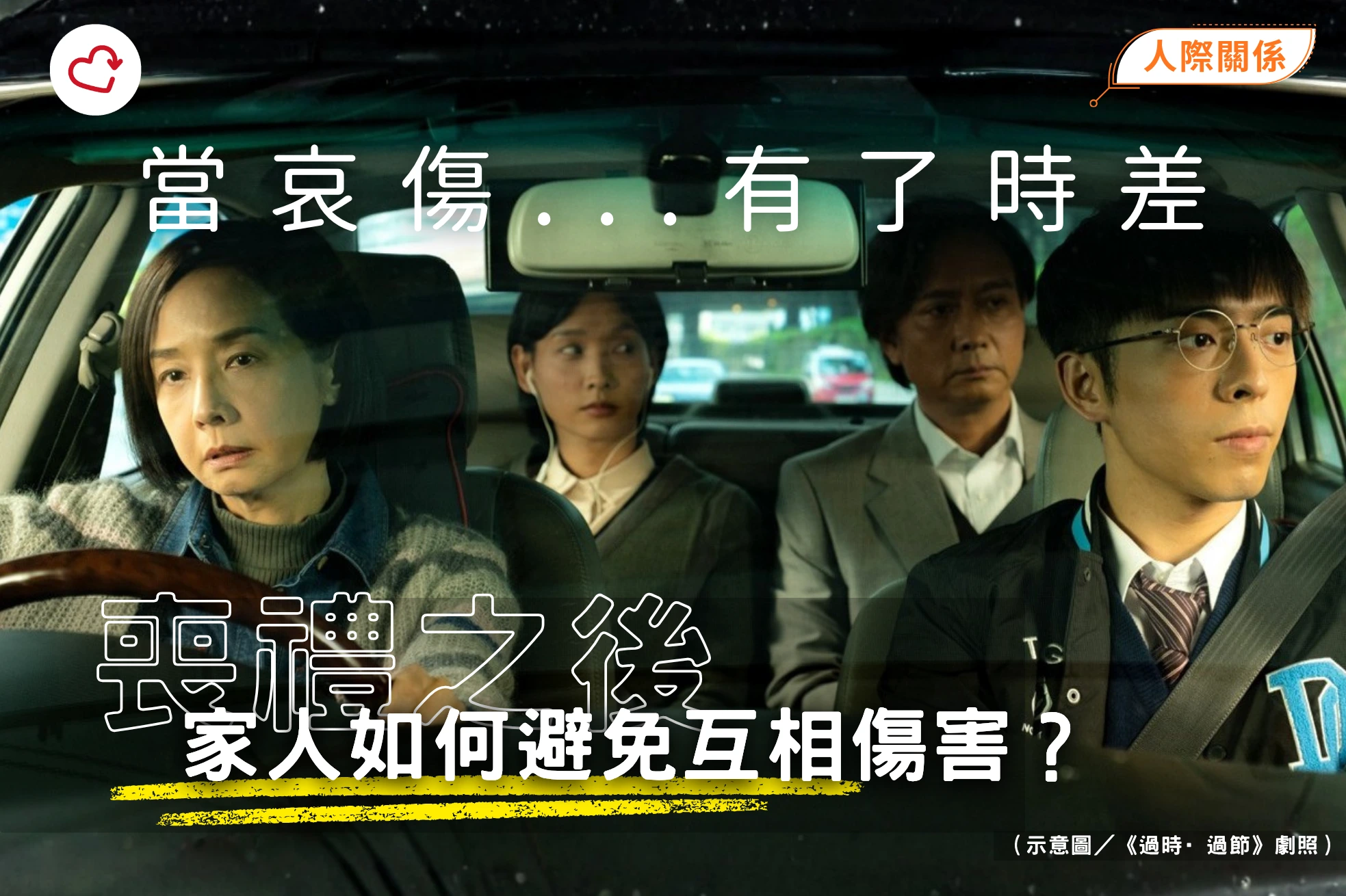 /hk-family-bereavement-grief-support-refresh