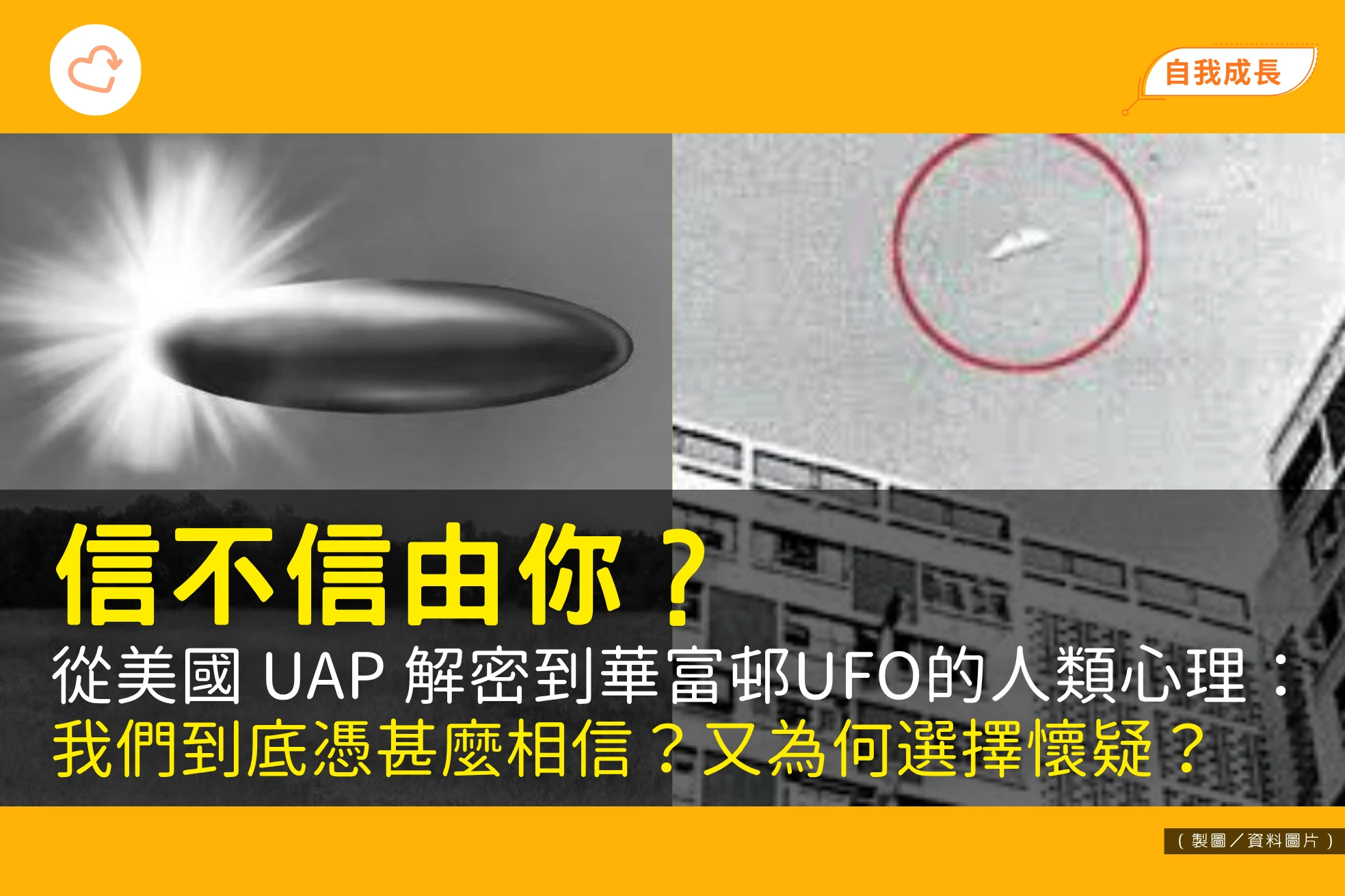 /US-ufo-uap-belief-psychology-wahfuestate-refresh
