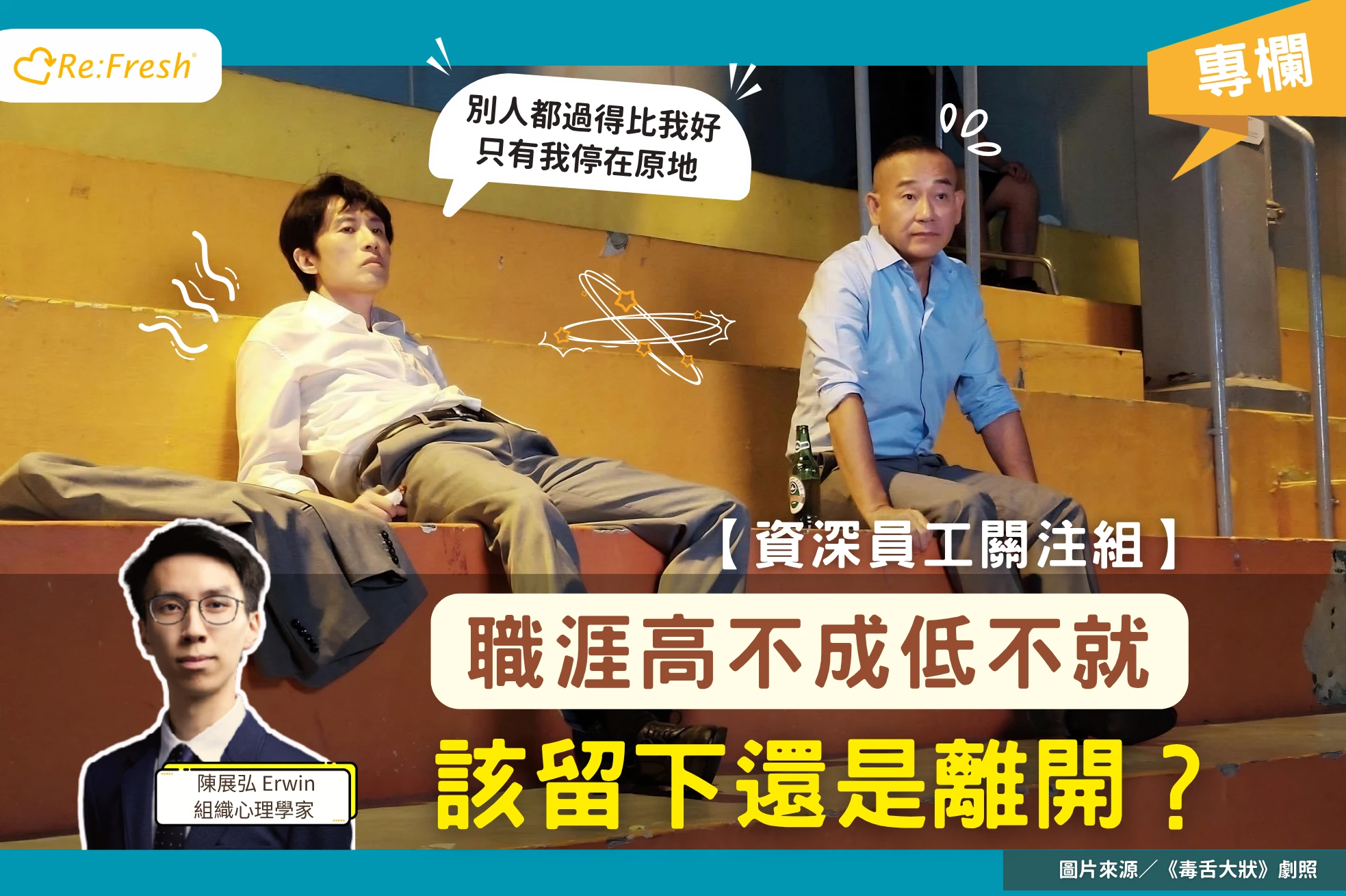 career-crisis-anxiety-management-hk