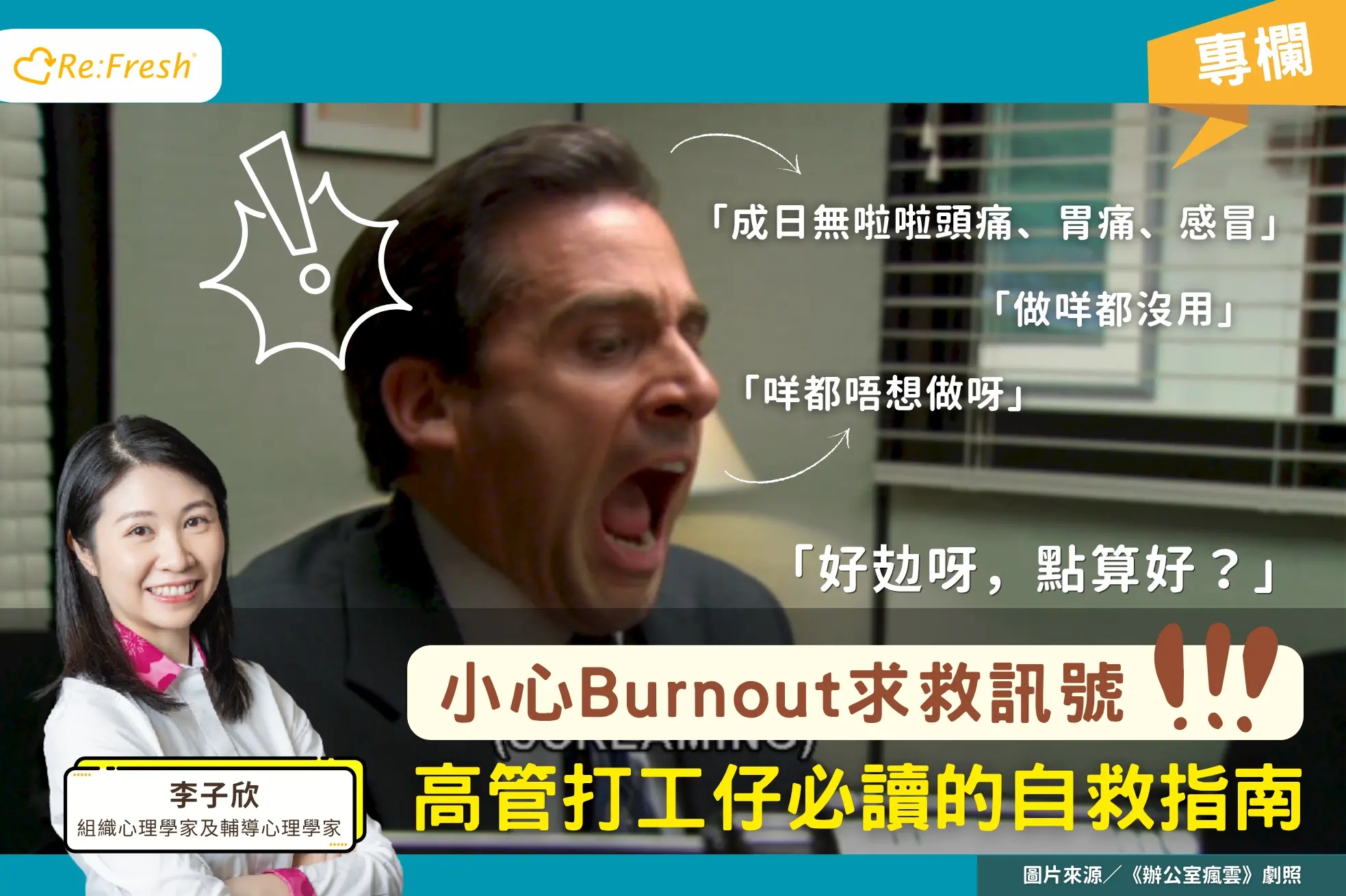 career-burnout-symptoms-management-guide-EAP