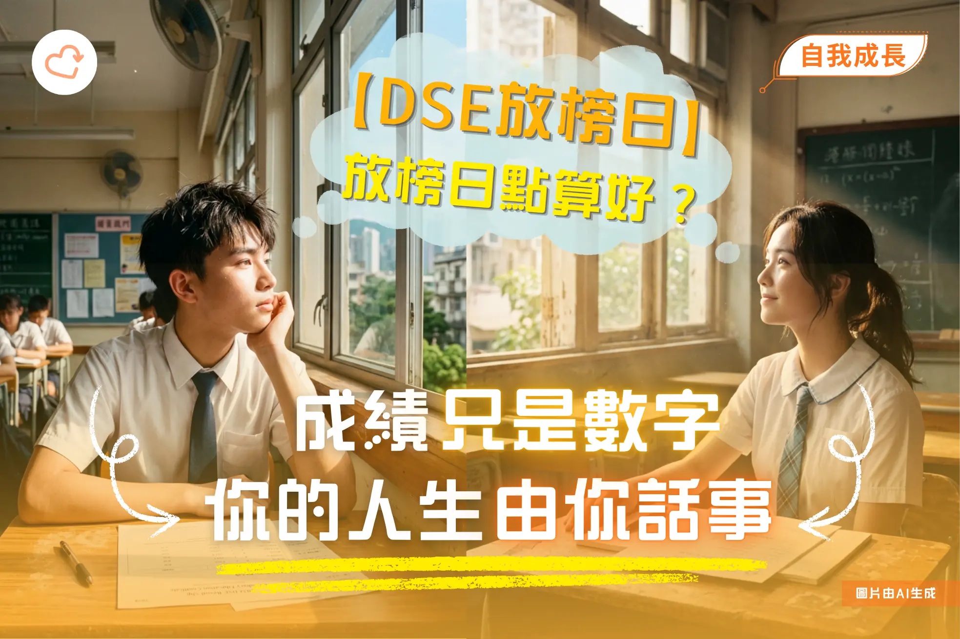 Hong-Kong-DSE-results-mental-first-aid