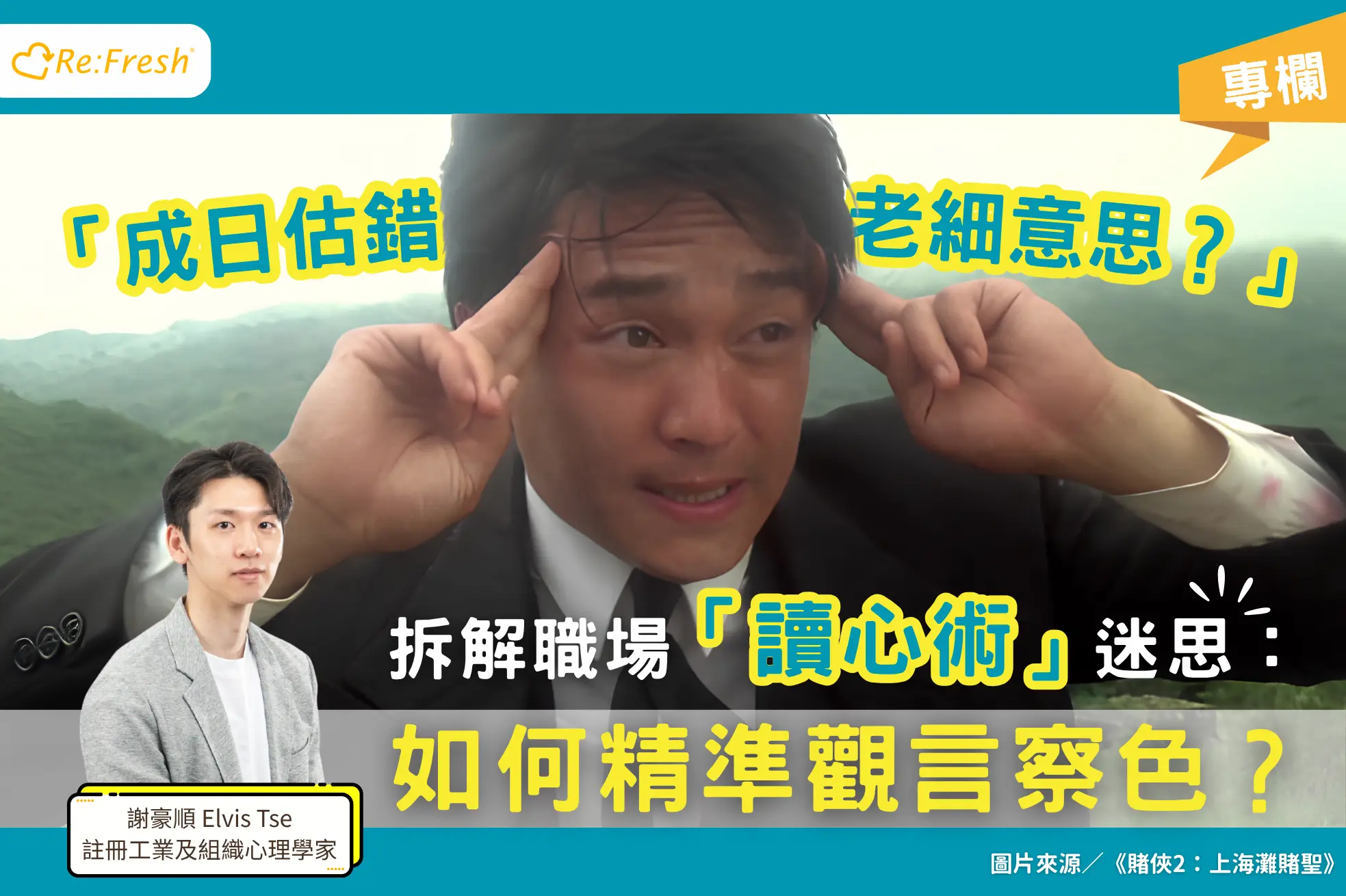 /workplace-communication-misreading-refresh-eap