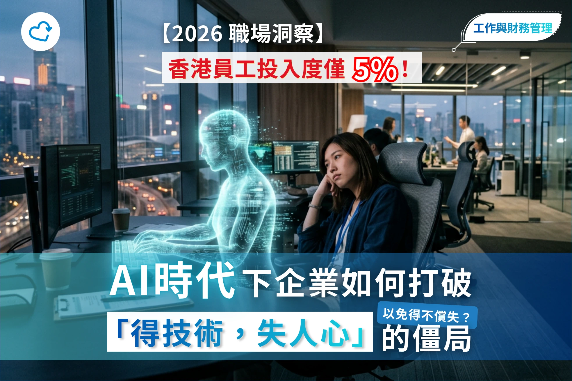 /2026-hk-workplace-engagement-ai-eap-strategy
