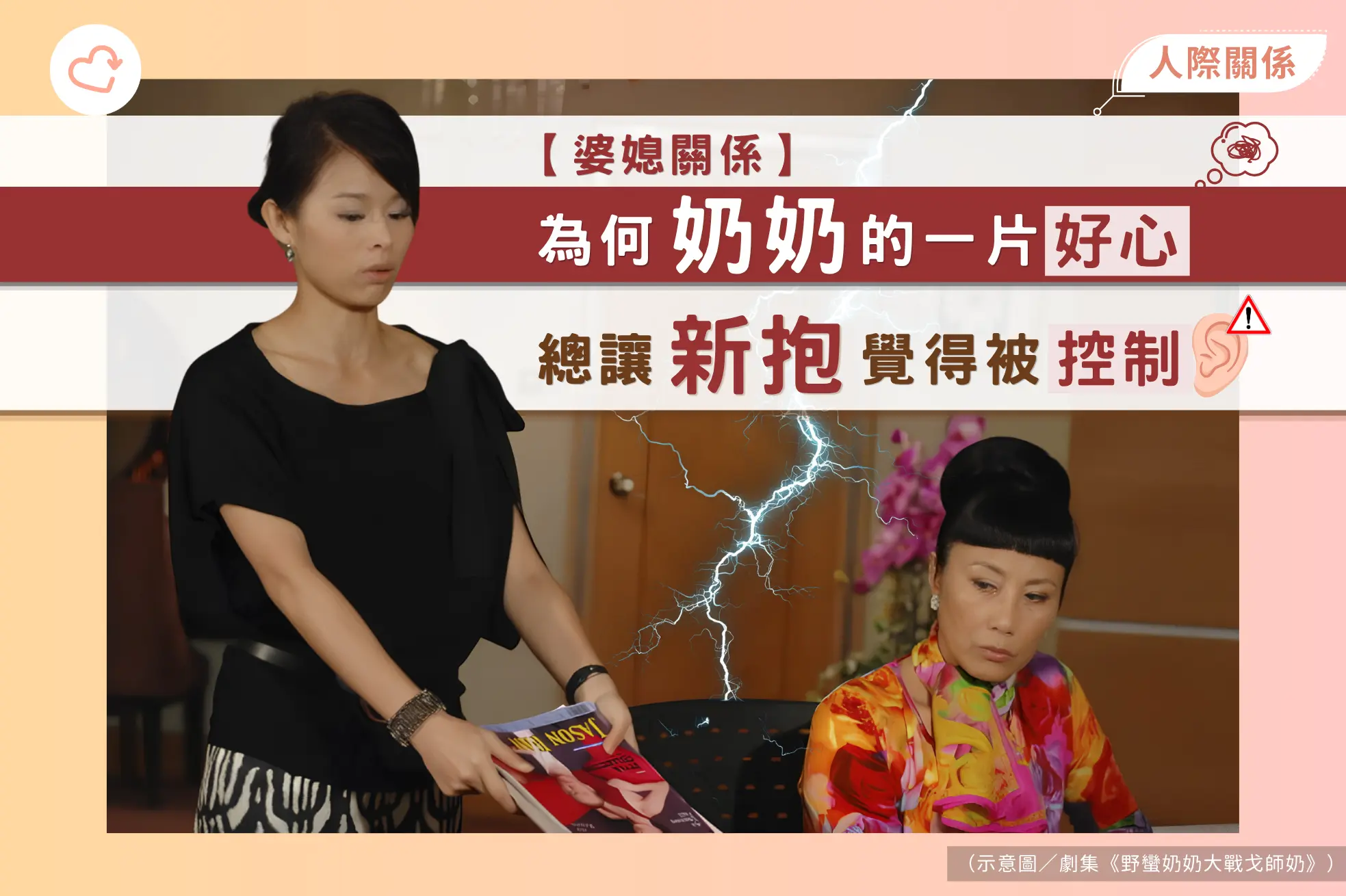 /mother-in-law-relationship-boundaries-communication
