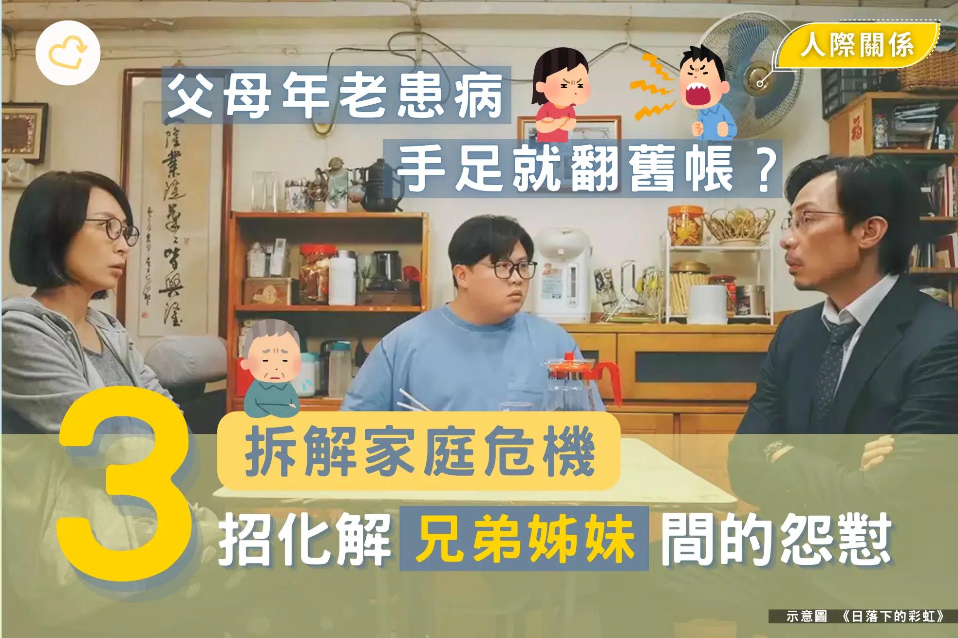 aging-parents-sibling-conflicts