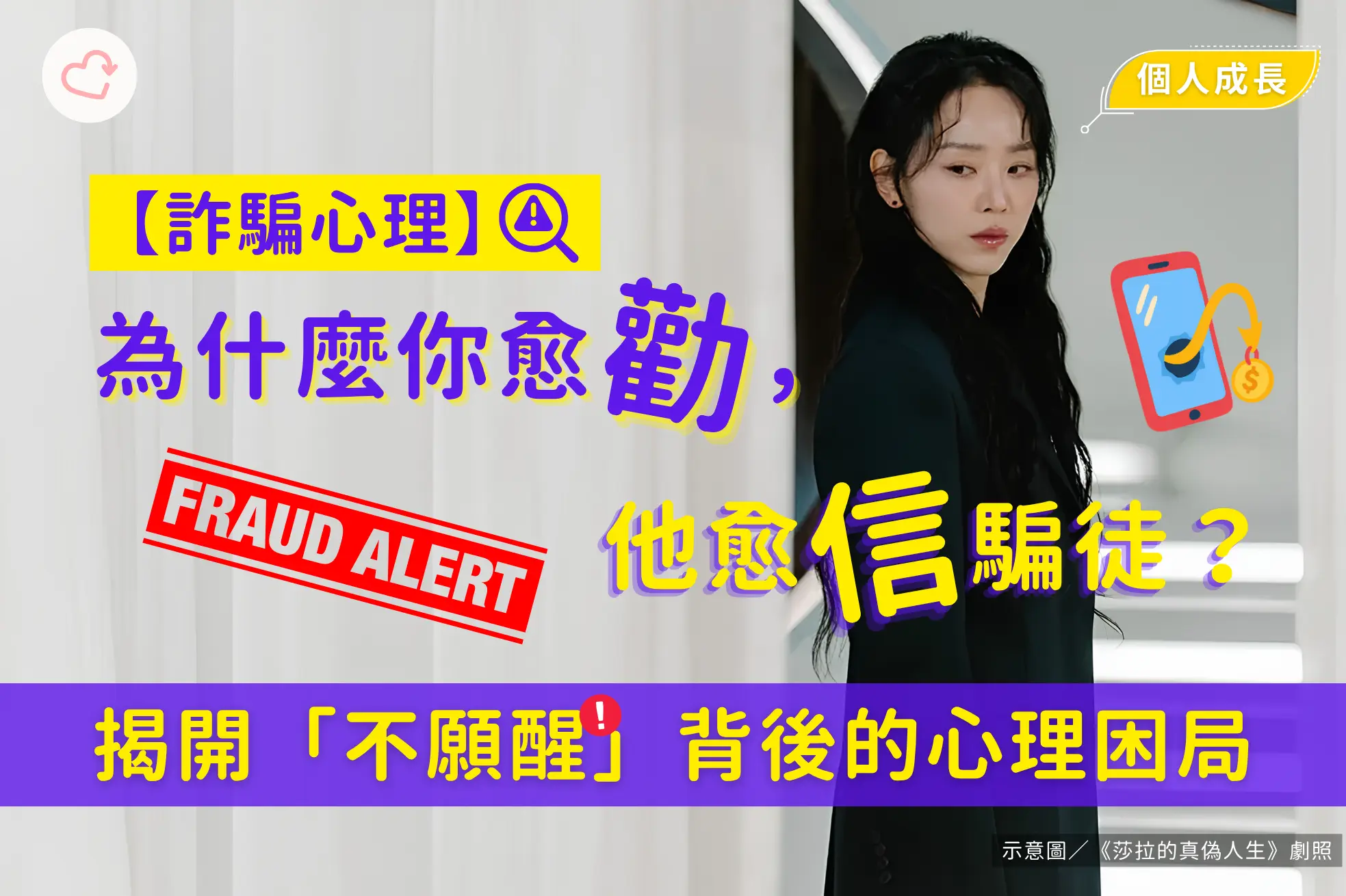 /scam-victim-psychology-cognitive-dissonance-refresh-hk