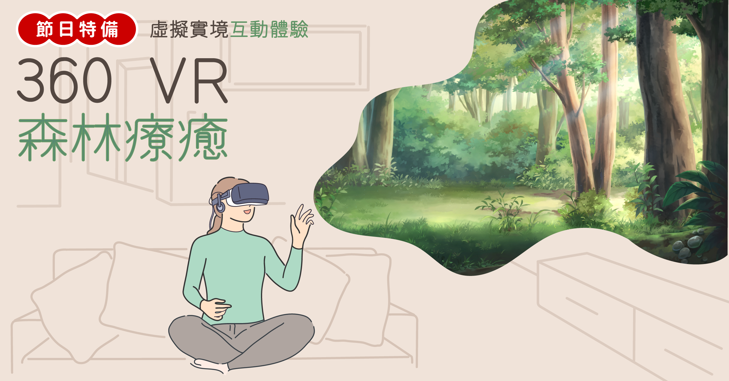 VR_forestbathing