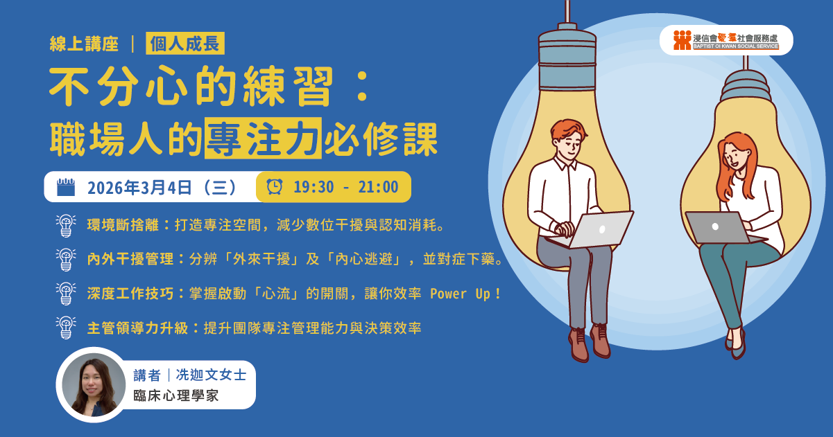 focus-mastery-clinical-psychology-workshop-2026