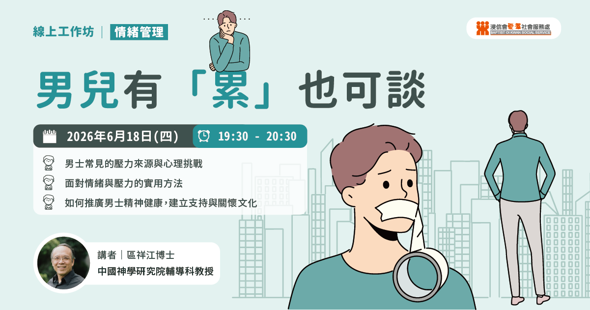 /mens-mental-health-dr-au-yeung-workshop