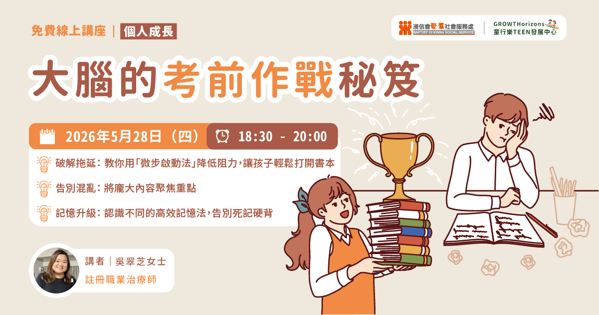 growth-executive-function-exam-study-strategies-webinar-2026