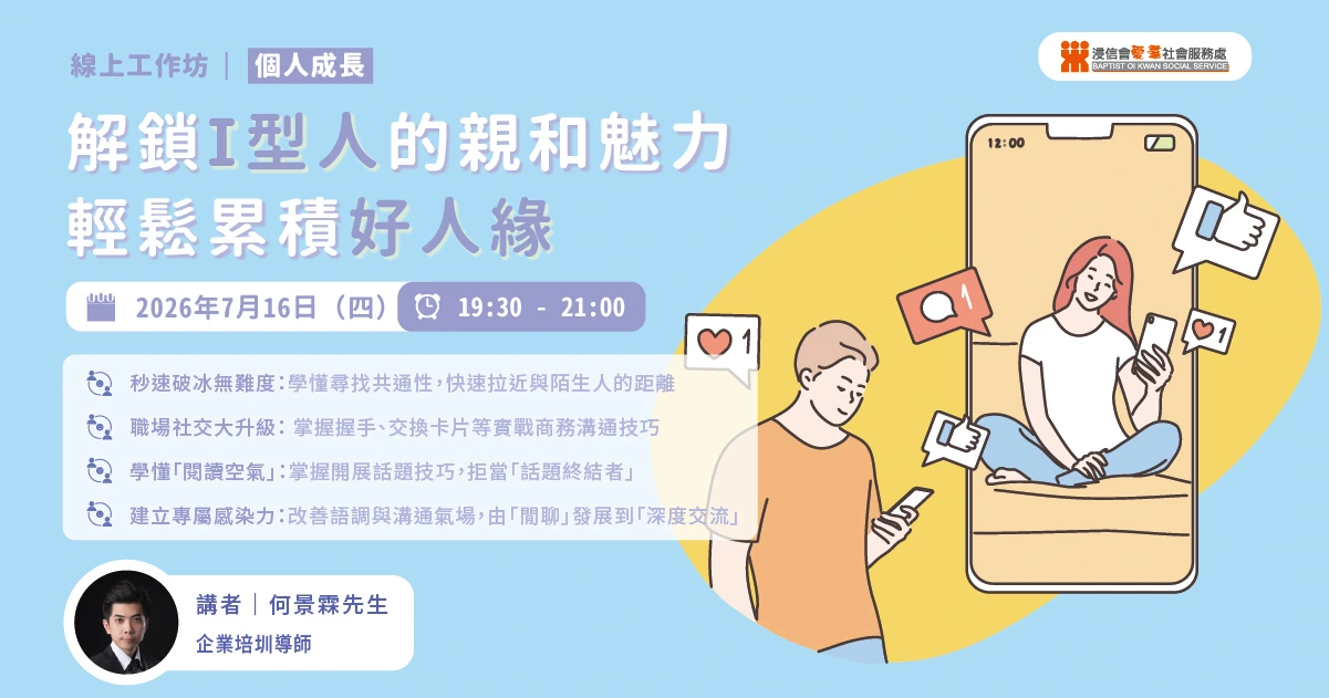I人-relationship-workplace-MBTI-communication-workshop-2026
