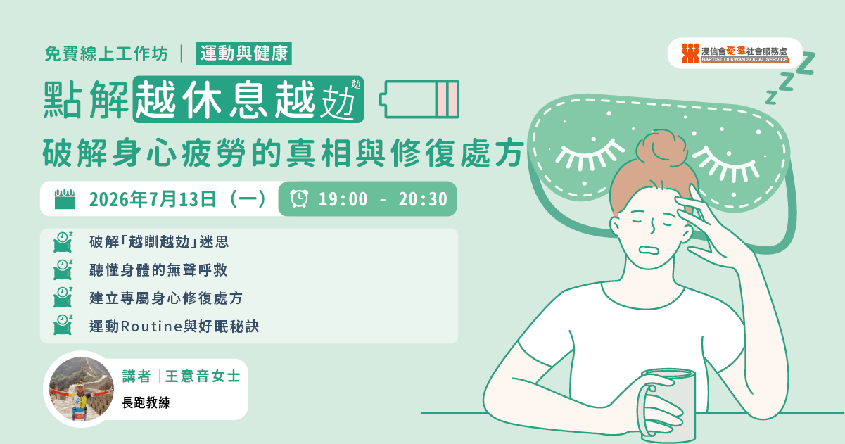 overcome-chronic-fatigue-active-rest-workshop