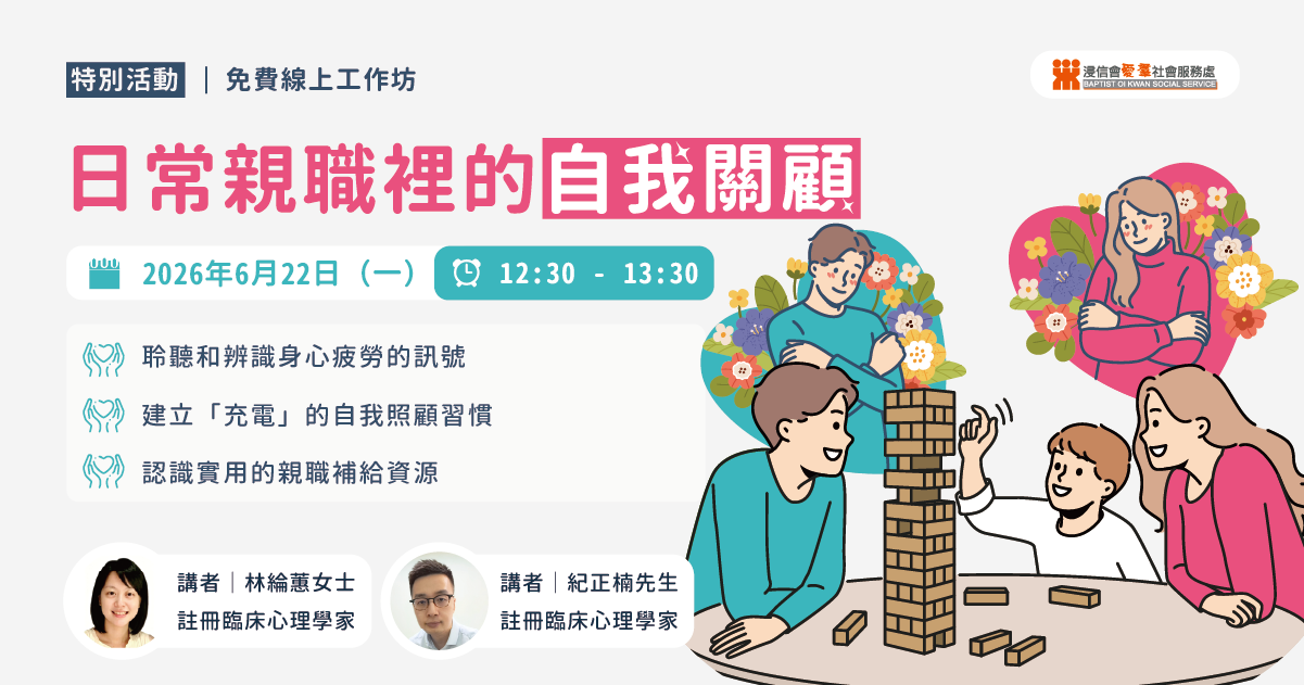 parental-burnout-self-care-free-workshop