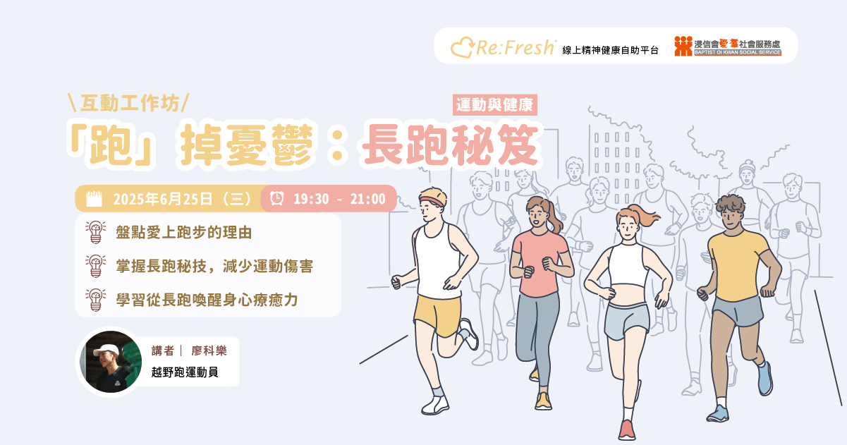 long-distance running to improve emotion