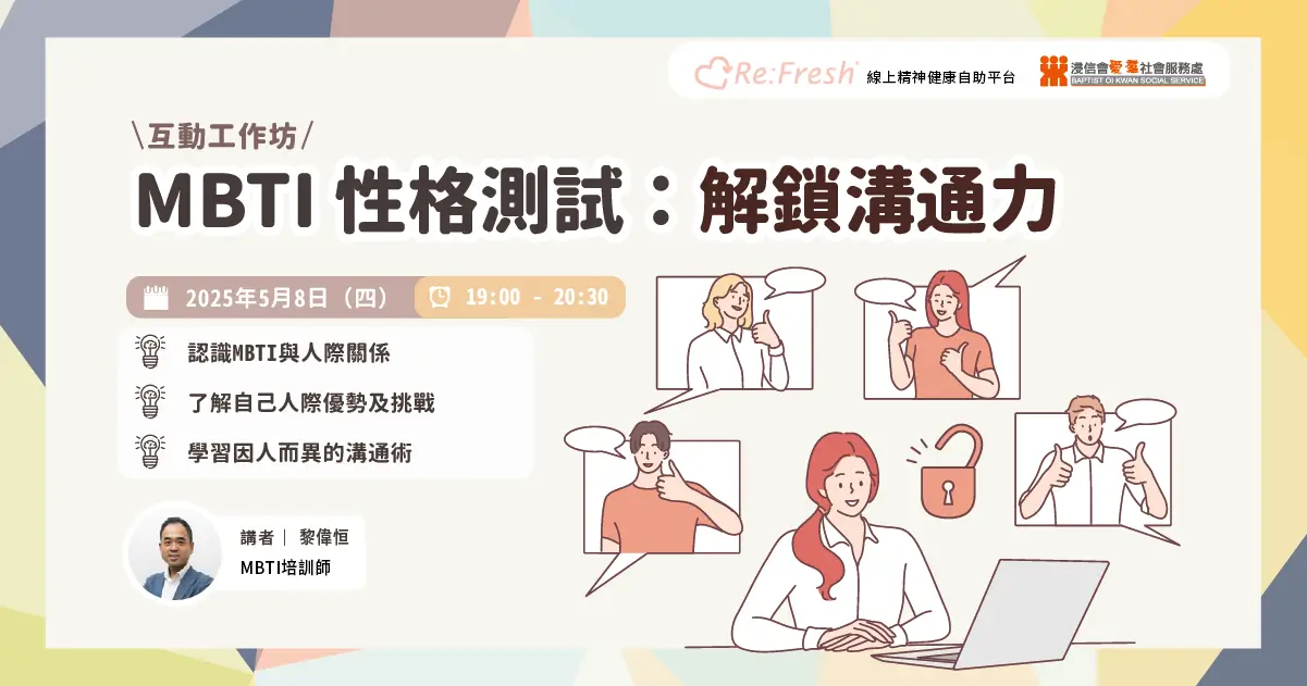 how to to mbti to communicate with other better